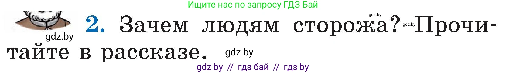 Литературное чтение, 2 класс Учебник, авторы: Воропаева Валентина Степановна, Куцанова Татьяна Степановна, издательство Национальный институт образования, Минск, 2022, голубого цвета, Часть 2, страница 112, номер 2, Условие