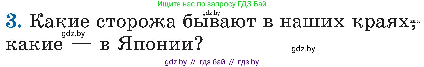 Литературное чтение, 2 класс Учебник, авторы: Воропаева Валентина Степановна, Куцанова Татьяна Степановна, издательство Национальный институт образования, Минск, 2022, голубого цвета, Часть 2, страница 112, номер 3, Условие