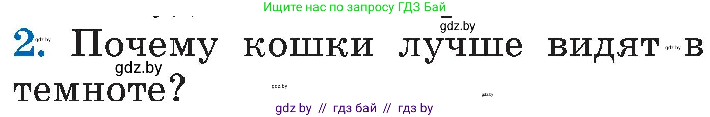 Литературное чтение, 2 класс Учебник, авторы: Воропаева Валентина Степановна, Куцанова Татьяна Степановна, издательство Национальный институт образования, Минск, 2022, голубого цвета, Часть 2, страница 114, номер 2, Условие