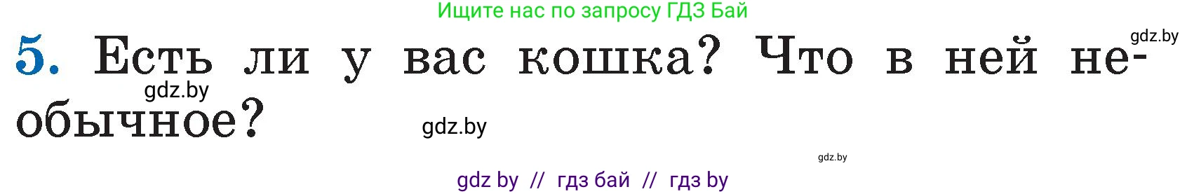 Литературное чтение, 2 класс Учебник, авторы: Воропаева Валентина Степановна, Куцанова Татьяна Степановна, издательство Национальный институт образования, Минск, 2022, голубого цвета, Часть 2, страница 114, номер 5, Условие