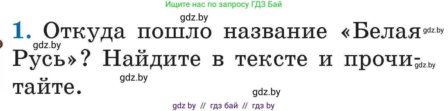 Литературное чтение, 2 класс Учебник, авторы: Воропаева Валентина Степановна, Куцанова Татьяна Степановна, издательство Национальный институт образования, Минск, 2022, голубого цвета, Часть 2, страница 116, номер 1, Условие