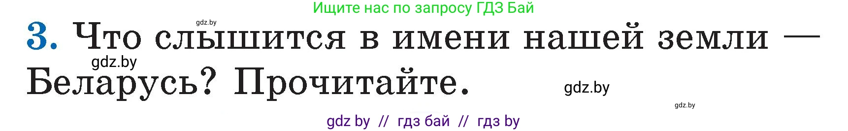 Литературное чтение, 2 класс Учебник, авторы: Воропаева Валентина Степановна, Куцанова Татьяна Степановна, издательство Национальный институт образования, Минск, 2022, голубого цвета, Часть 2, страница 116, номер 3, Условие