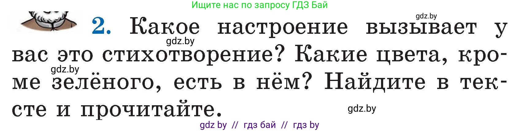 Литературное чтение, 2 класс Учебник, авторы: Воропаева Валентина Степановна, Куцанова Татьяна Степановна, издательство Национальный институт образования, Минск, 2022, голубого цвета, Часть 2, страница 121, номер 2, Условие