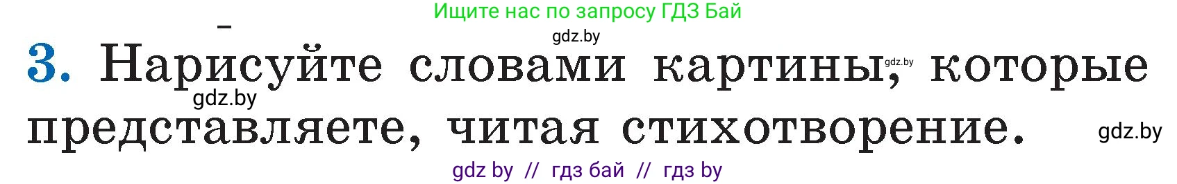 Литературное чтение, 2 класс Учебник, авторы: Воропаева Валентина Степановна, Куцанова Татьяна Степановна, издательство Национальный институт образования, Минск, 2022, голубого цвета, Часть 2, страница 121, номер 3, Условие