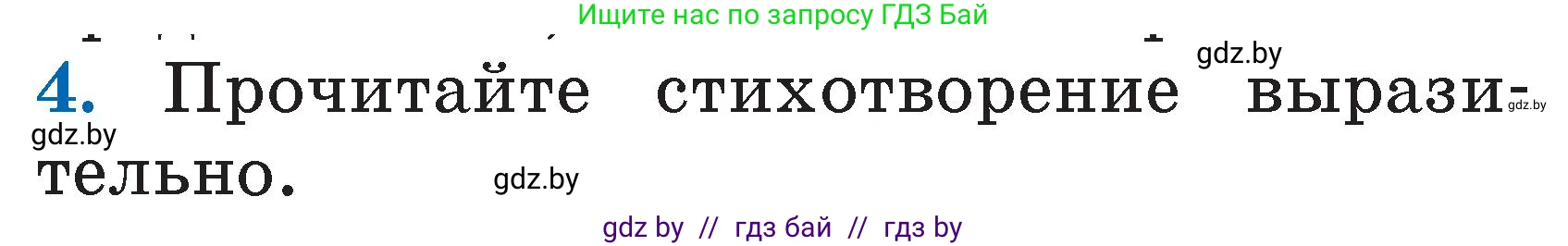 Литературное чтение, 2 класс Учебник, авторы: Воропаева Валентина Степановна, Куцанова Татьяна Степановна, издательство Национальный институт образования, Минск, 2022, голубого цвета, Часть 2, страница 121, номер 4, Условие