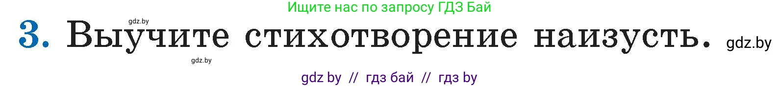 Литературное чтение, 2 класс Учебник, авторы: Воропаева Валентина Степановна, Куцанова Татьяна Степановна, издательство Национальный институт образования, Минск, 2022, голубого цвета, Часть 2, страница 122, номер 3, Условие