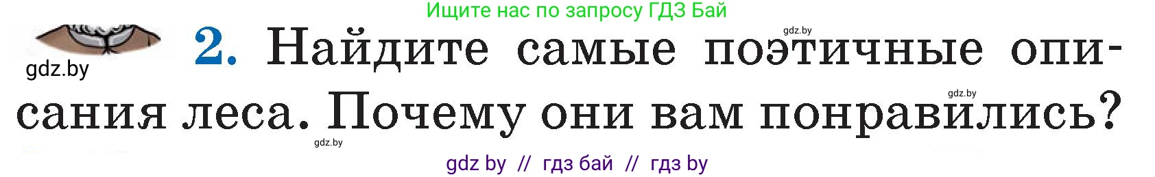 Литературное чтение, 2 класс Учебник, авторы: Воропаева Валентина Степановна, Куцанова Татьяна Степановна, издательство Национальный институт образования, Минск, 2022, голубого цвета, Часть 2, страница 125, номер 2, Условие