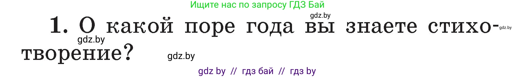 Литературное чтение, 2 класс Учебник, авторы: Воропаева Валентина Степановна, Куцанова Татьяна Степановна, издательство Национальный институт образования, Минск, 2022, голубого цвета, Часть 2, страница 127, номер 1, Условие