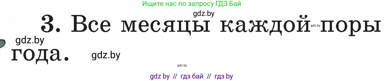 Литературное чтение, 2 класс Учебник, авторы: Воропаева Валентина Степановна, Куцанова Татьяна Степановна, издательство Национальный институт образования, Минск, 2022, голубого цвета, Часть 2, страница 127, номер 3, Условие