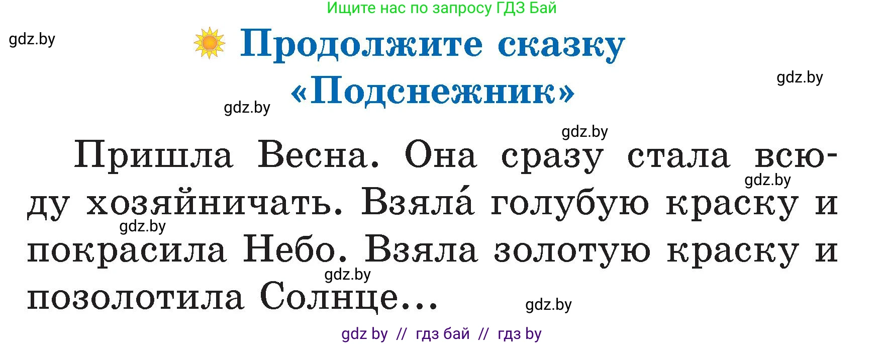 Литературное чтение, 2 класс Учебник, авторы: Воропаева Валентина Степановна, Куцанова Татьяна Степановна, издательство Национальный институт образования, Минск, 2022, голубого цвета, Часть 2, страница 128, Условие