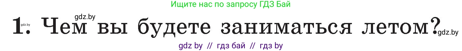Литературное чтение, 2 класс Учебник, авторы: Воропаева Валентина Степановна, Куцанова Татьяна Степановна, издательство Национальный институт образования, Минск, 2022, голубого цвета, Часть 2, страница 129, номер 1, Условие