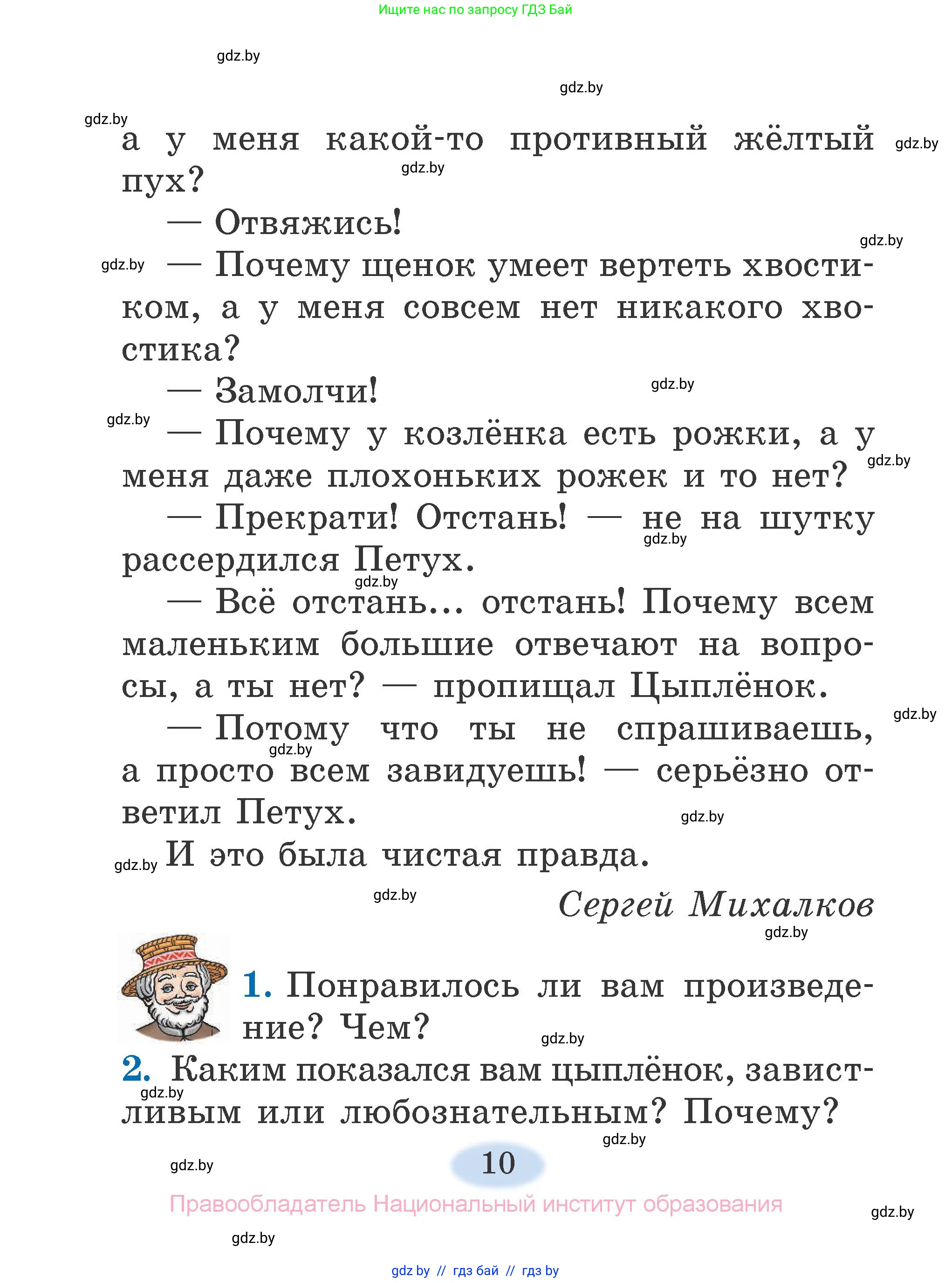 Литературное чтение, 2 класс Учебник, авторы: Воропаева Валентина Степановна, Куцанова Татьяна Степановна, издательство Национальный институт образования, Минск, 2022, голубого цвета, Часть 2, страница 10