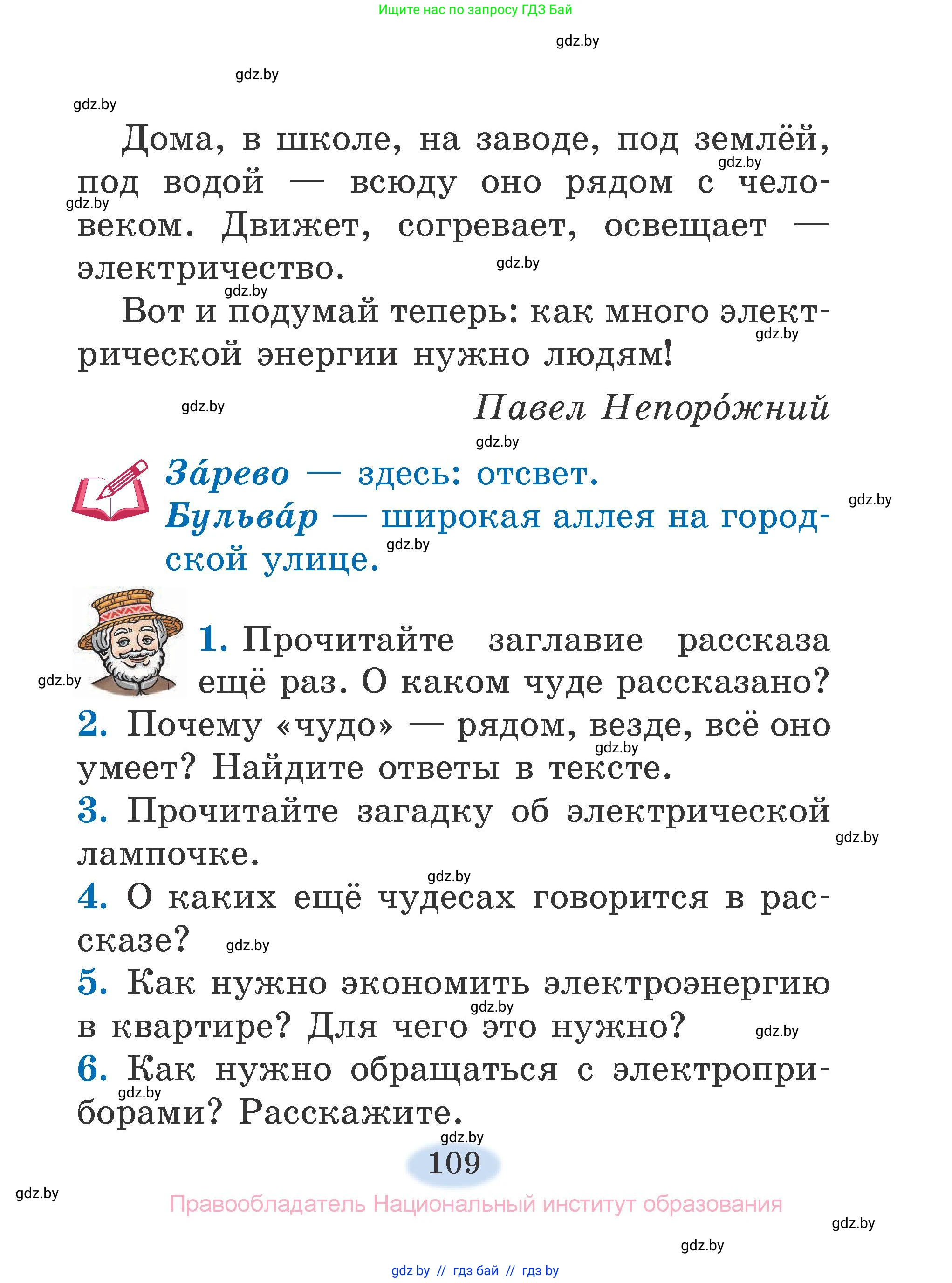 Литературное чтение, 2 класс Учебник, авторы: Воропаева Валентина Степановна, Куцанова Татьяна Степановна, издательство Национальный институт образования, Минск, 2022, голубого цвета, Часть 2, страница 109