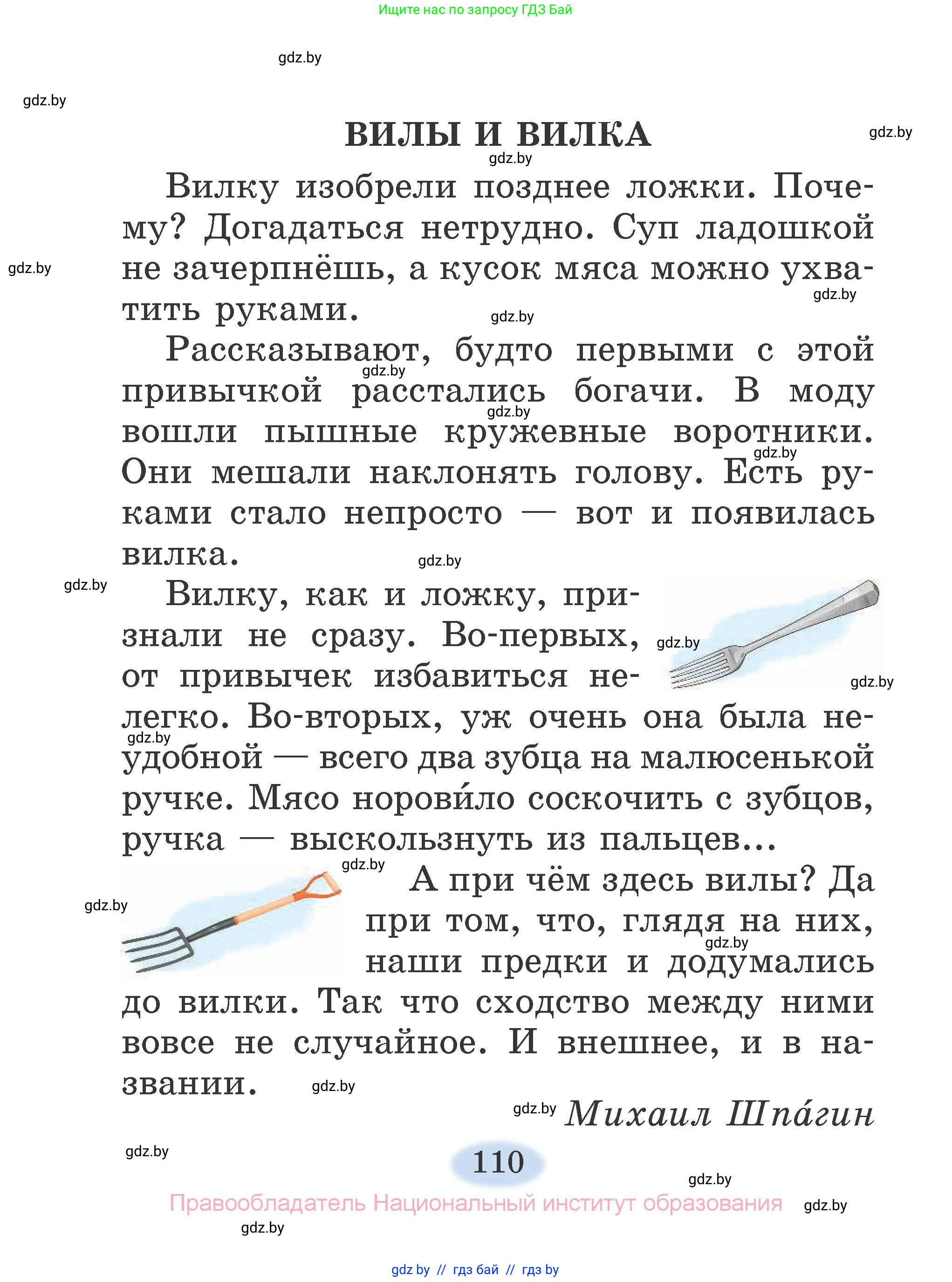 Литературное чтение, 2 класс Учебник, авторы: Воропаева Валентина Степановна, Куцанова Татьяна Степановна, издательство Национальный институт образования, Минск, 2022, голубого цвета, страница 110