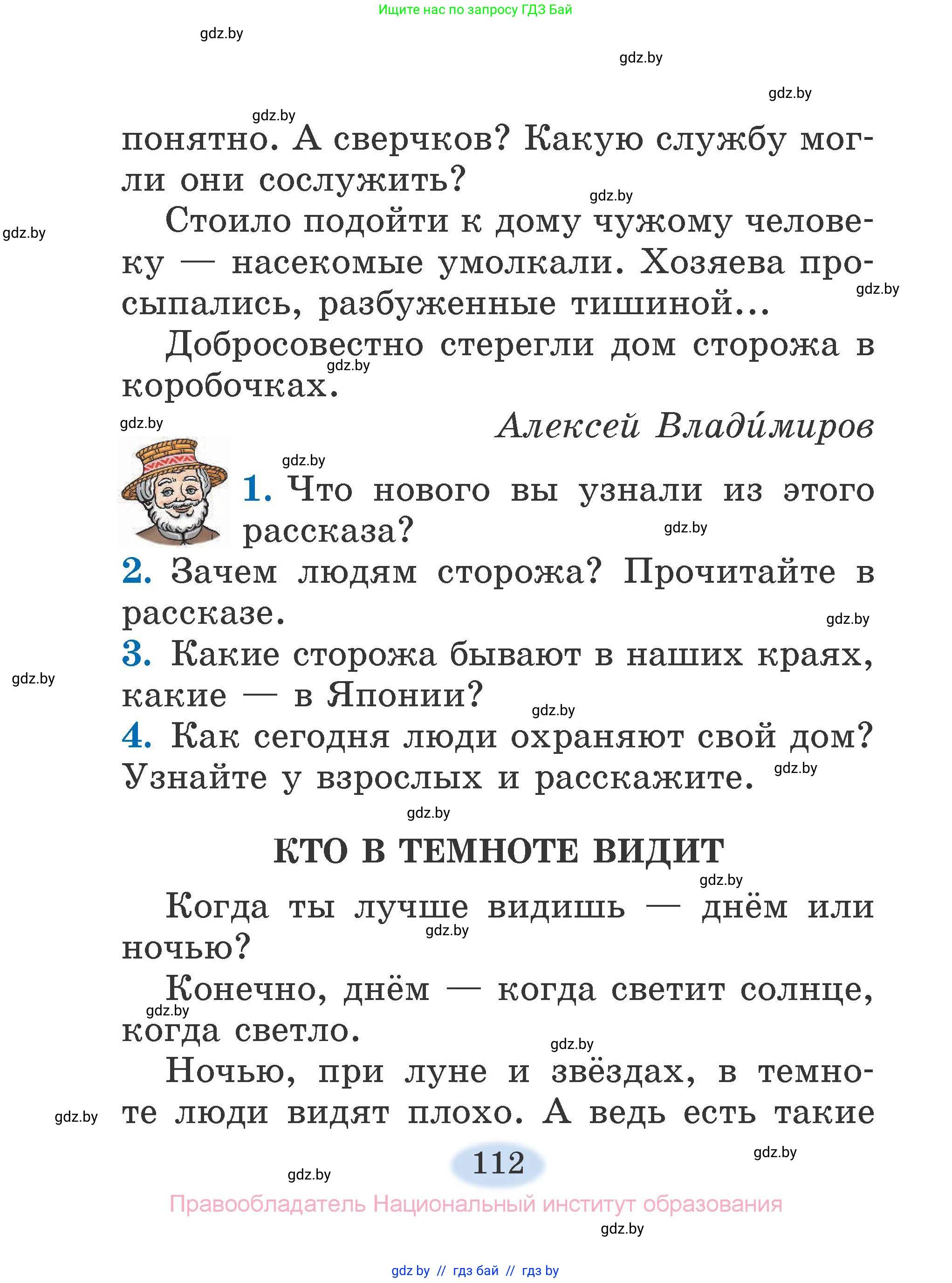 Литературное чтение, 2 класс Учебник, авторы: Воропаева Валентина Степановна, Куцанова Татьяна Степановна, издательство Национальный институт образования, Минск, 2022, голубого цвета, Часть 2, страница 112