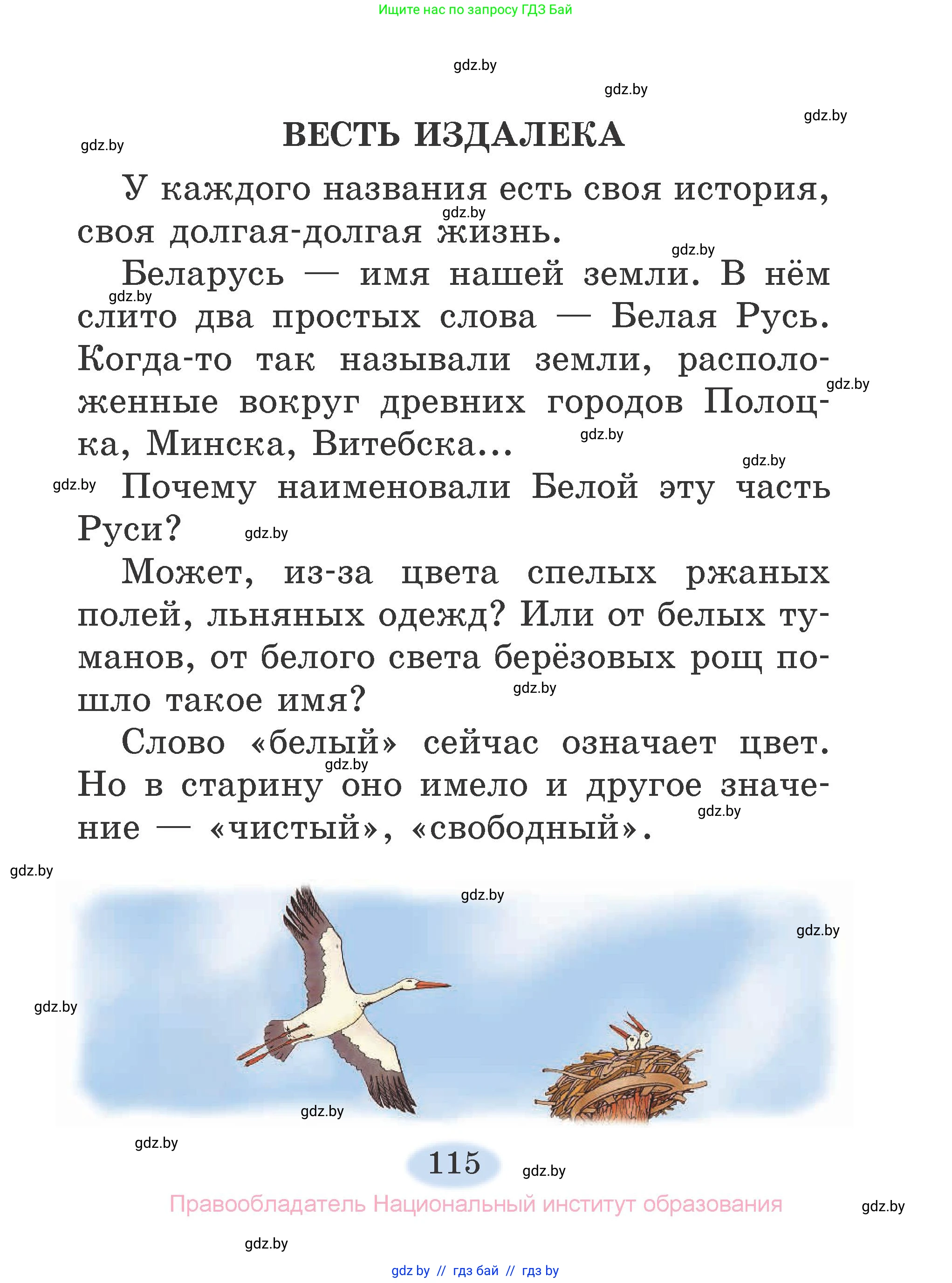 Литературное чтение, 2 класс Учебник, авторы: Воропаева Валентина Степановна, Куцанова Татьяна Степановна, издательство Национальный институт образования, Минск, 2022, голубого цвета, страница 115