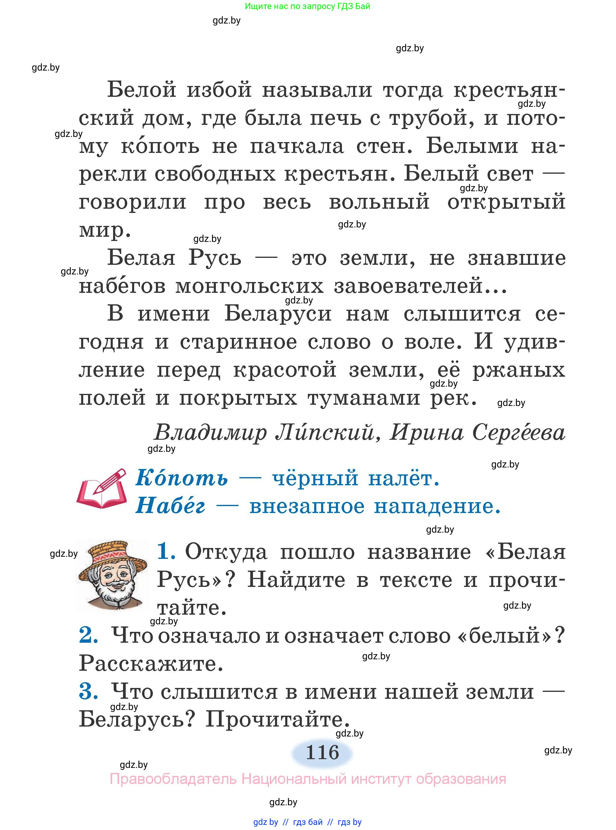 Литературное чтение, 2 класс Учебник, авторы: Воропаева Валентина Степановна, Куцанова Татьяна Степановна, издательство Национальный институт образования, Минск, 2022, голубого цвета, Часть 2, страница 116