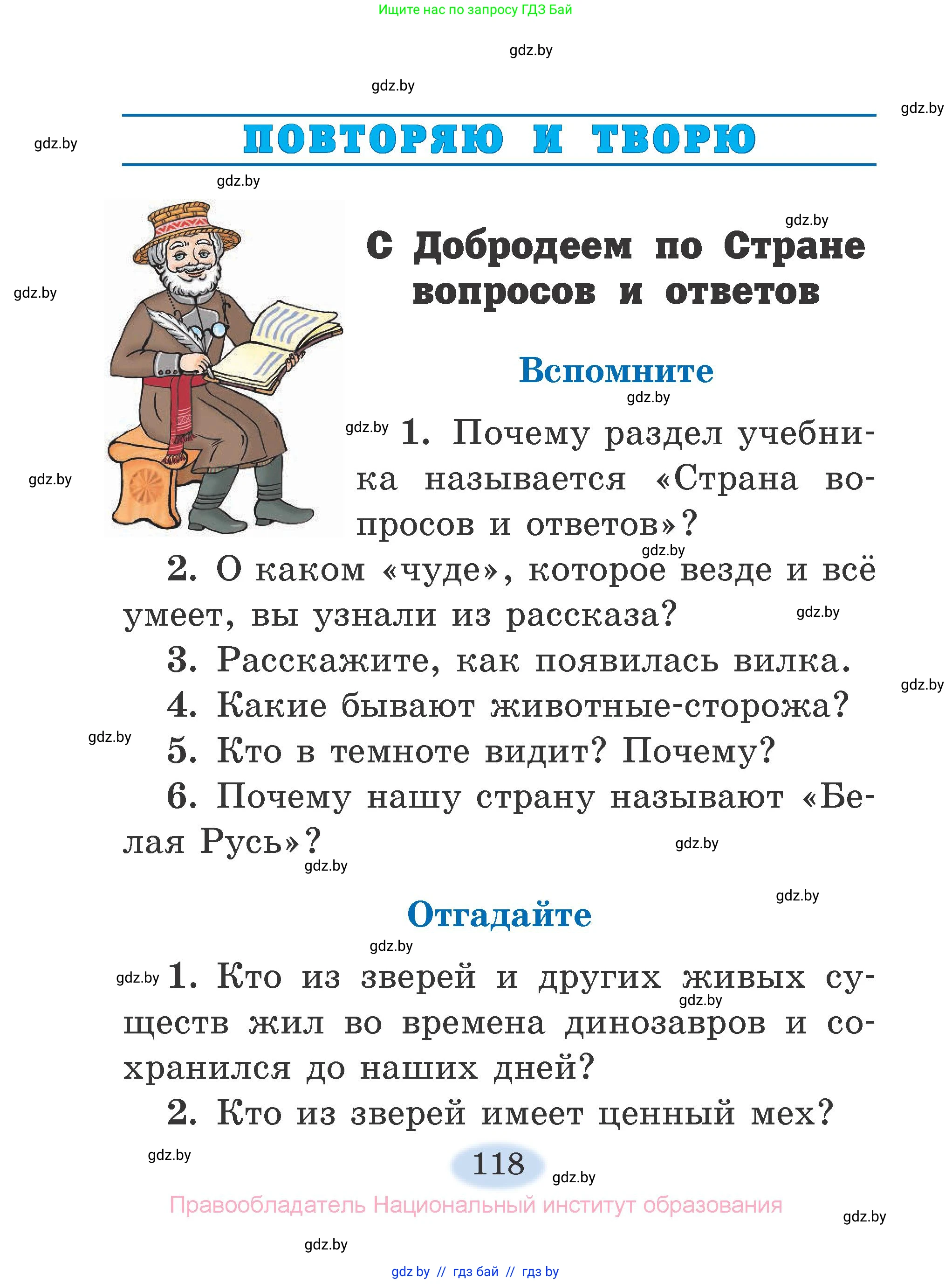 Литературное чтение, 2 класс Учебник, авторы: Воропаева Валентина Степановна, Куцанова Татьяна Степановна, издательство Национальный институт образования, Минск, 2022, голубого цвета, Часть 2, страница 118