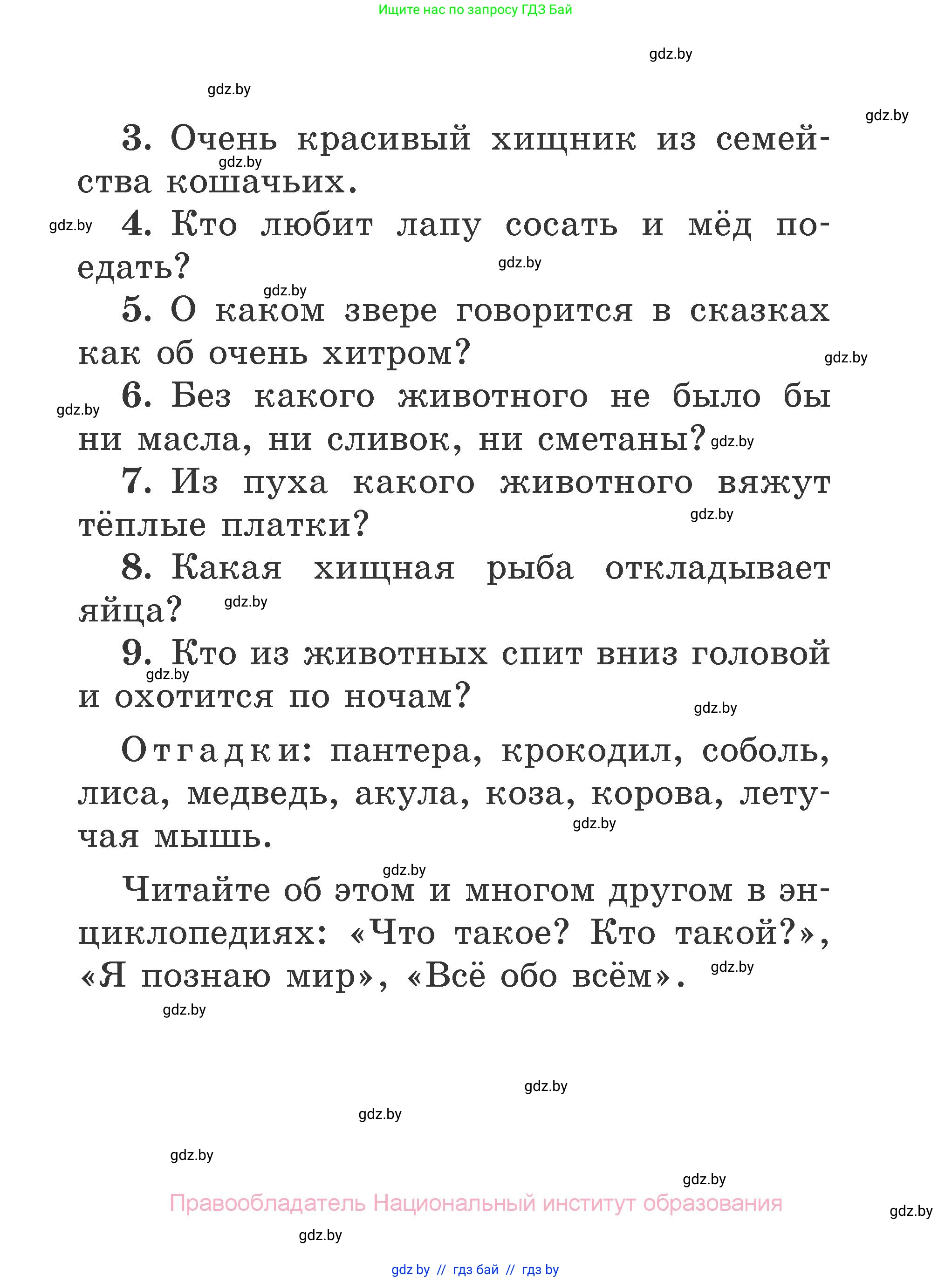 Литературное чтение, 2 класс Учебник, авторы: Воропаева Валентина Степановна, Куцанова Татьяна Степановна, издательство Национальный институт образования, Минск, 2022, голубого цвета, Часть 2, страница 119