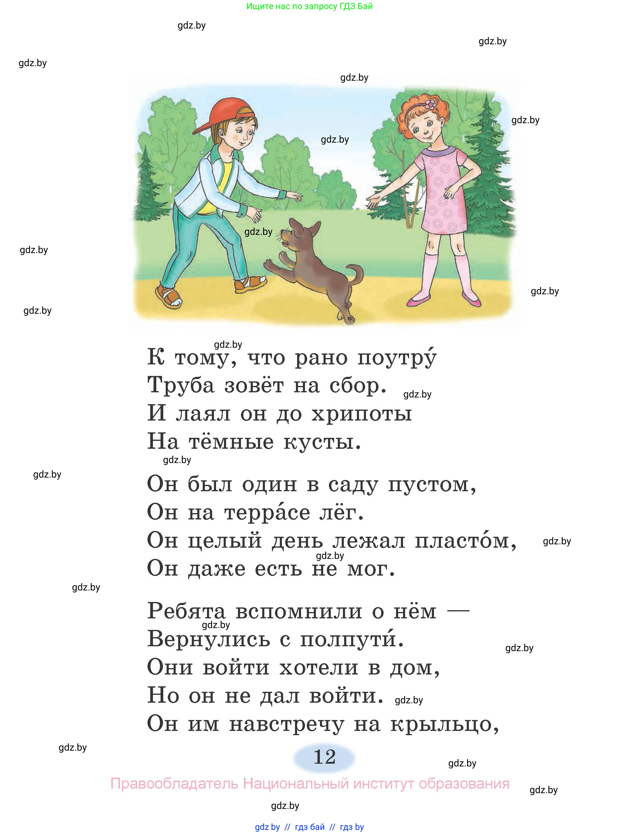 Литературное чтение, 2 класс Учебник, авторы: Воропаева Валентина Степановна, Куцанова Татьяна Степановна, издательство Национальный институт образования, Минск, 2022, голубого цвета, страница 12