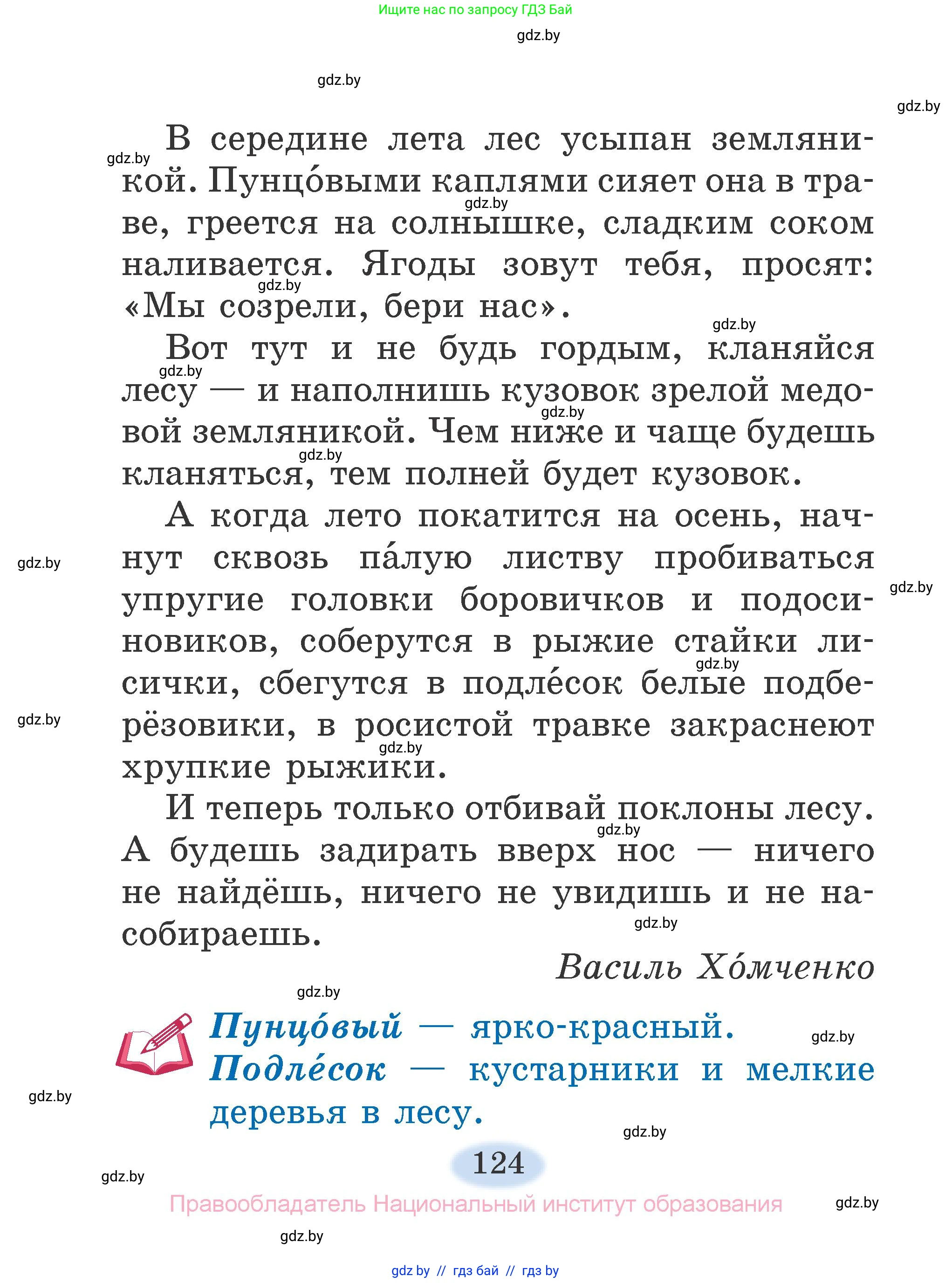 Литературное чтение, 2 класс Учебник, авторы: Воропаева Валентина Степановна, Куцанова Татьяна Степановна, издательство Национальный институт образования, Минск, 2022, голубого цвета, страница 124