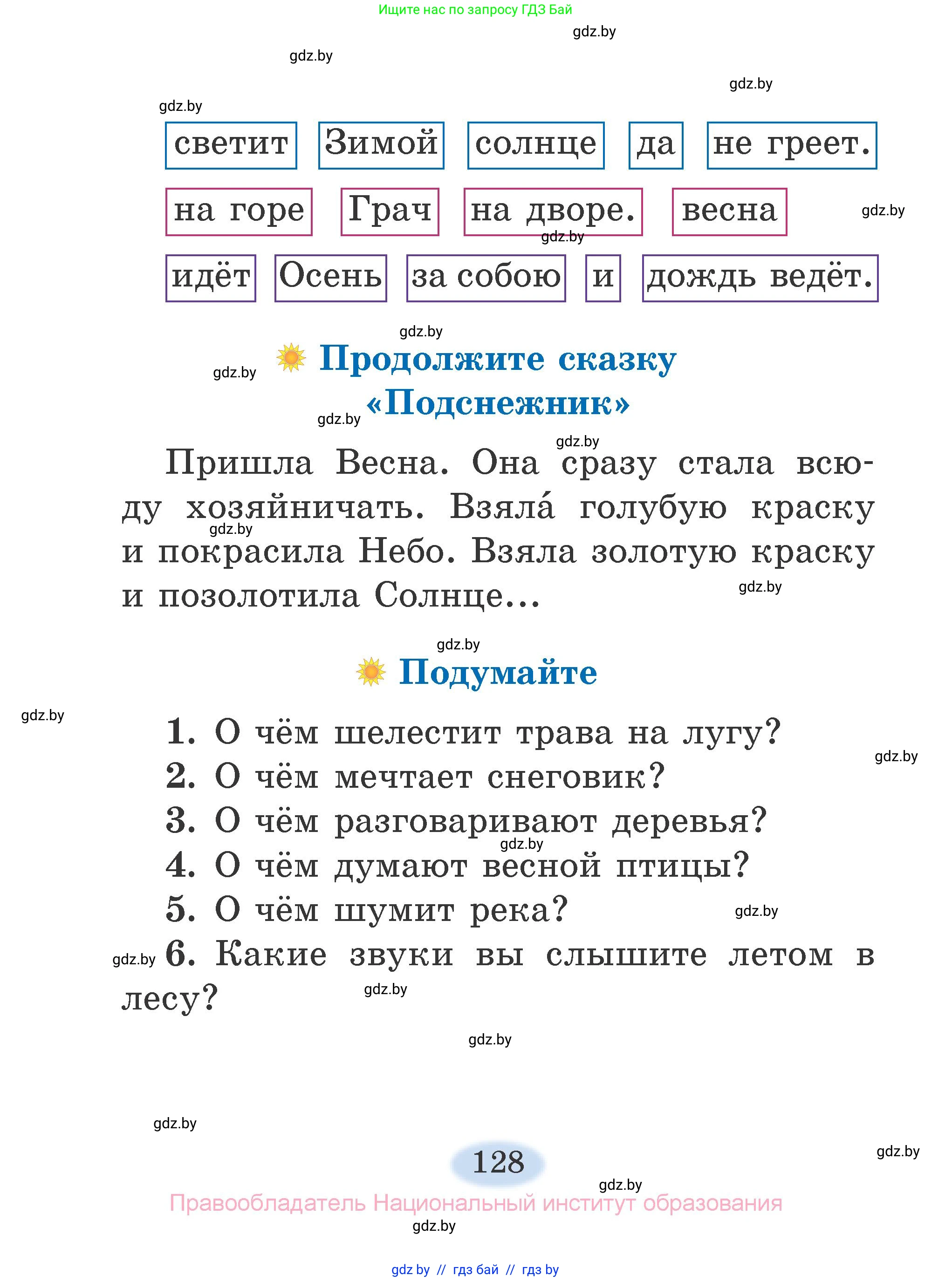 Литературное чтение, 2 класс Учебник, авторы: Воропаева Валентина Степановна, Куцанова Татьяна Степановна, издательство Национальный институт образования, Минск, 2022, голубого цвета, Часть 2, страница 128