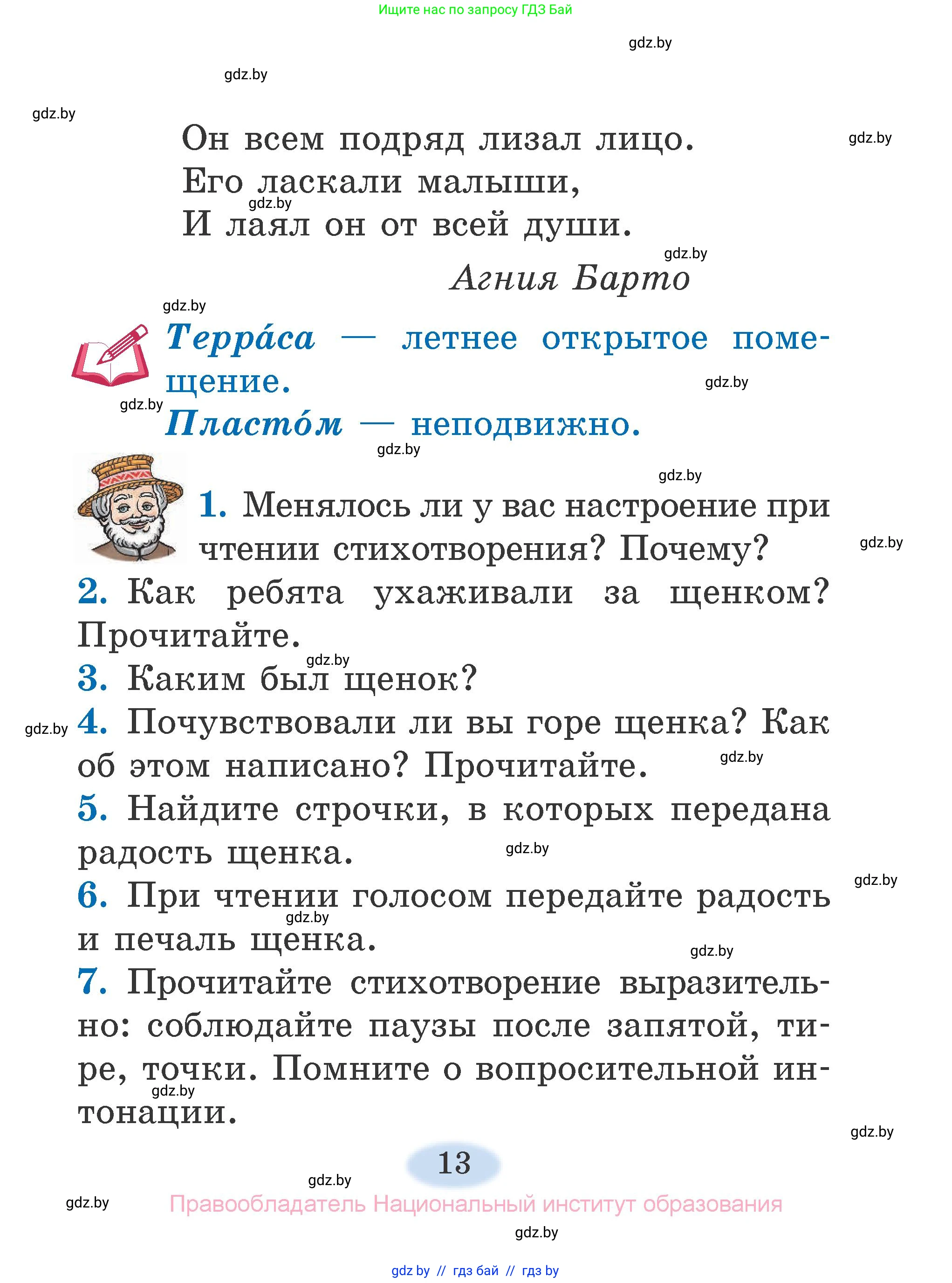 Литературное чтение, 2 класс Учебник, авторы: Воропаева Валентина Степановна, Куцанова Татьяна Степановна, издательство Национальный институт образования, Минск, 2022, голубого цвета, Часть 2, страница 13