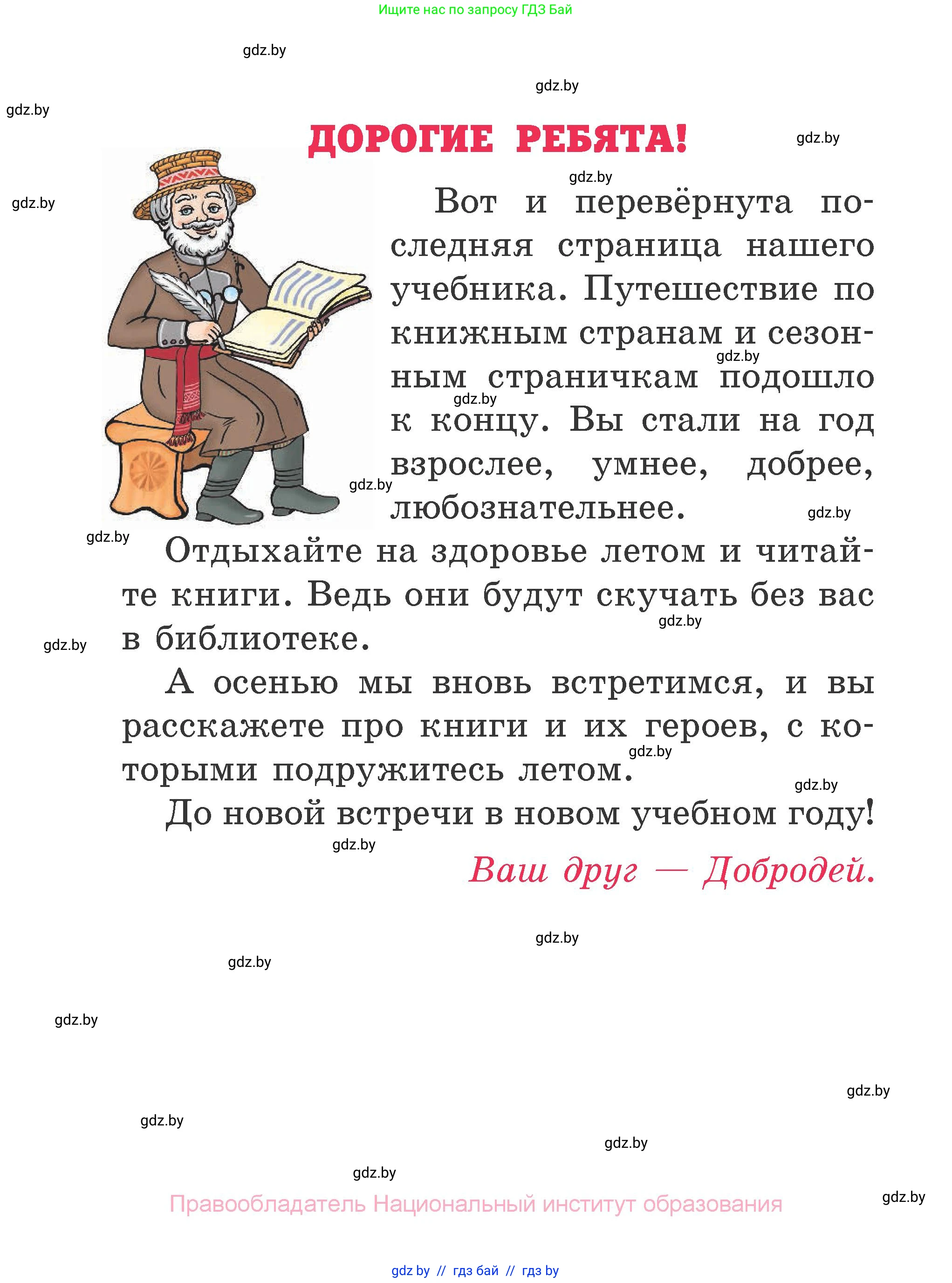 Литературное чтение, 2 класс Учебник, авторы: Воропаева Валентина Степановна, Куцанова Татьяна Степановна, издательство Национальный институт образования, Минск, 2022, голубого цвета, страница 130