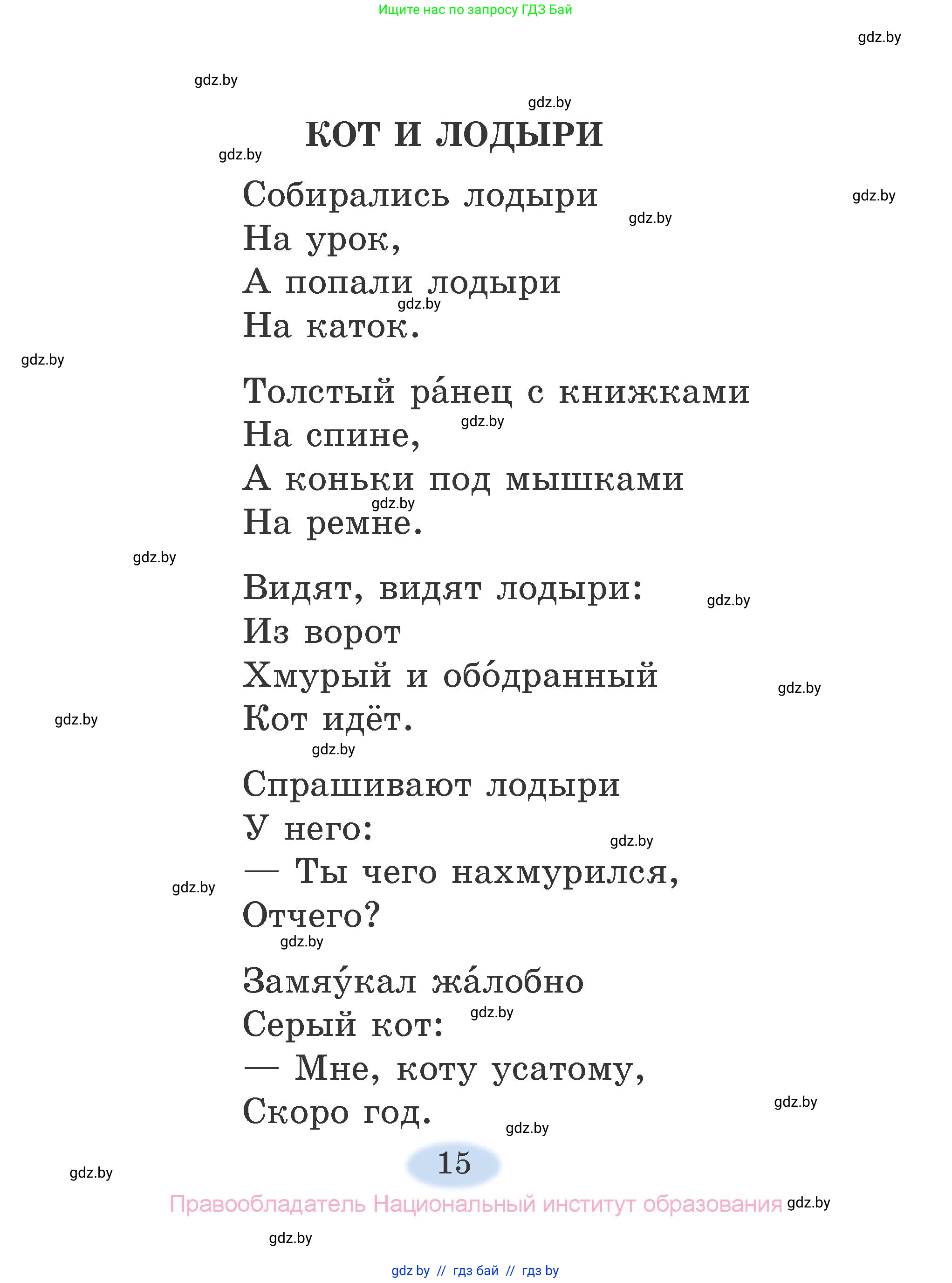 Литературное чтение, 2 класс Учебник, авторы: Воропаева Валентина Степановна, Куцанова Татьяна Степановна, издательство Национальный институт образования, Минск, 2022, голубого цвета, страница 15