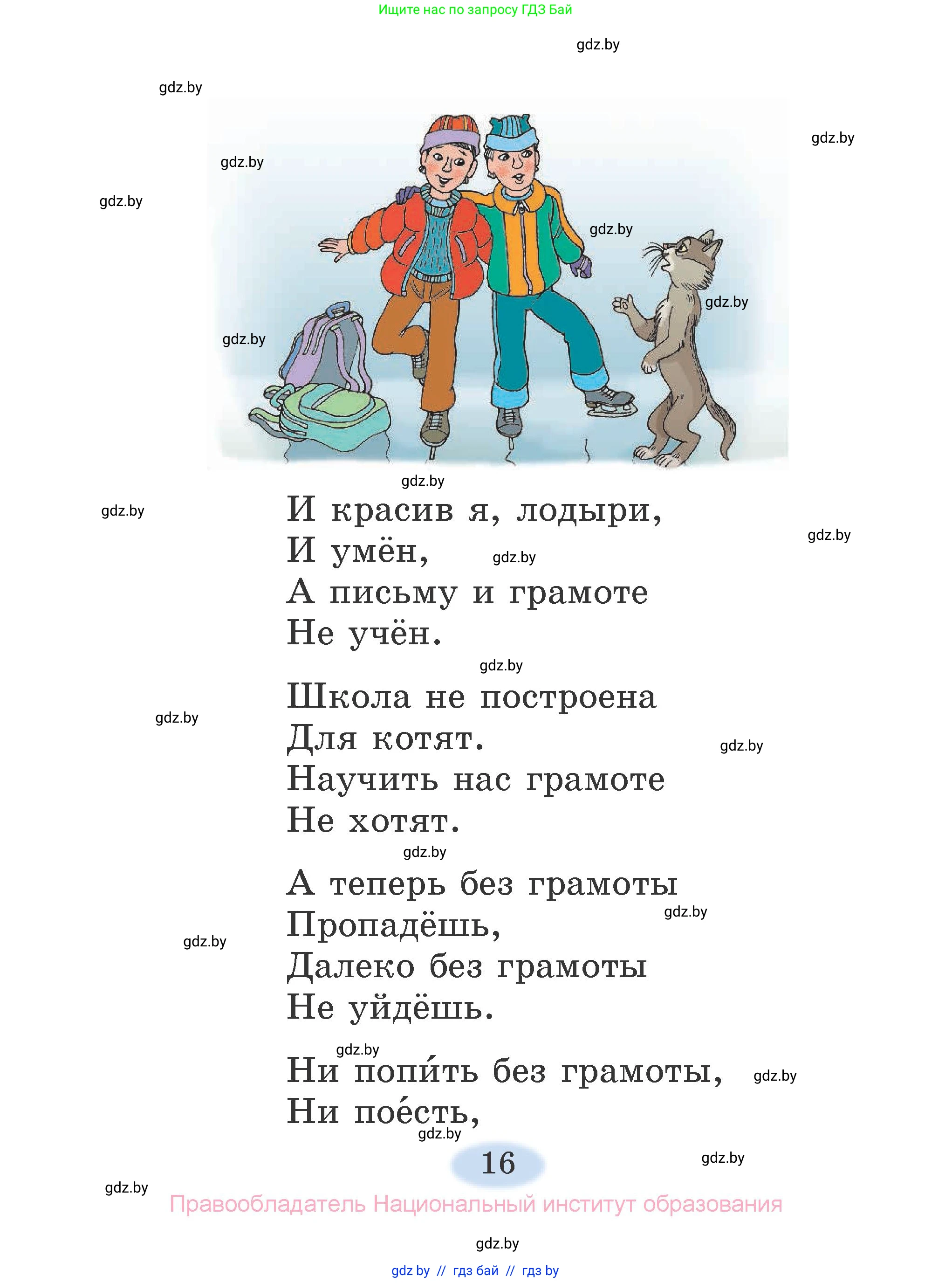 Литературное чтение, 2 класс Учебник, авторы: Воропаева Валентина Степановна, Куцанова Татьяна Степановна, издательство Национальный институт образования, Минск, 2022, голубого цвета, страница 16