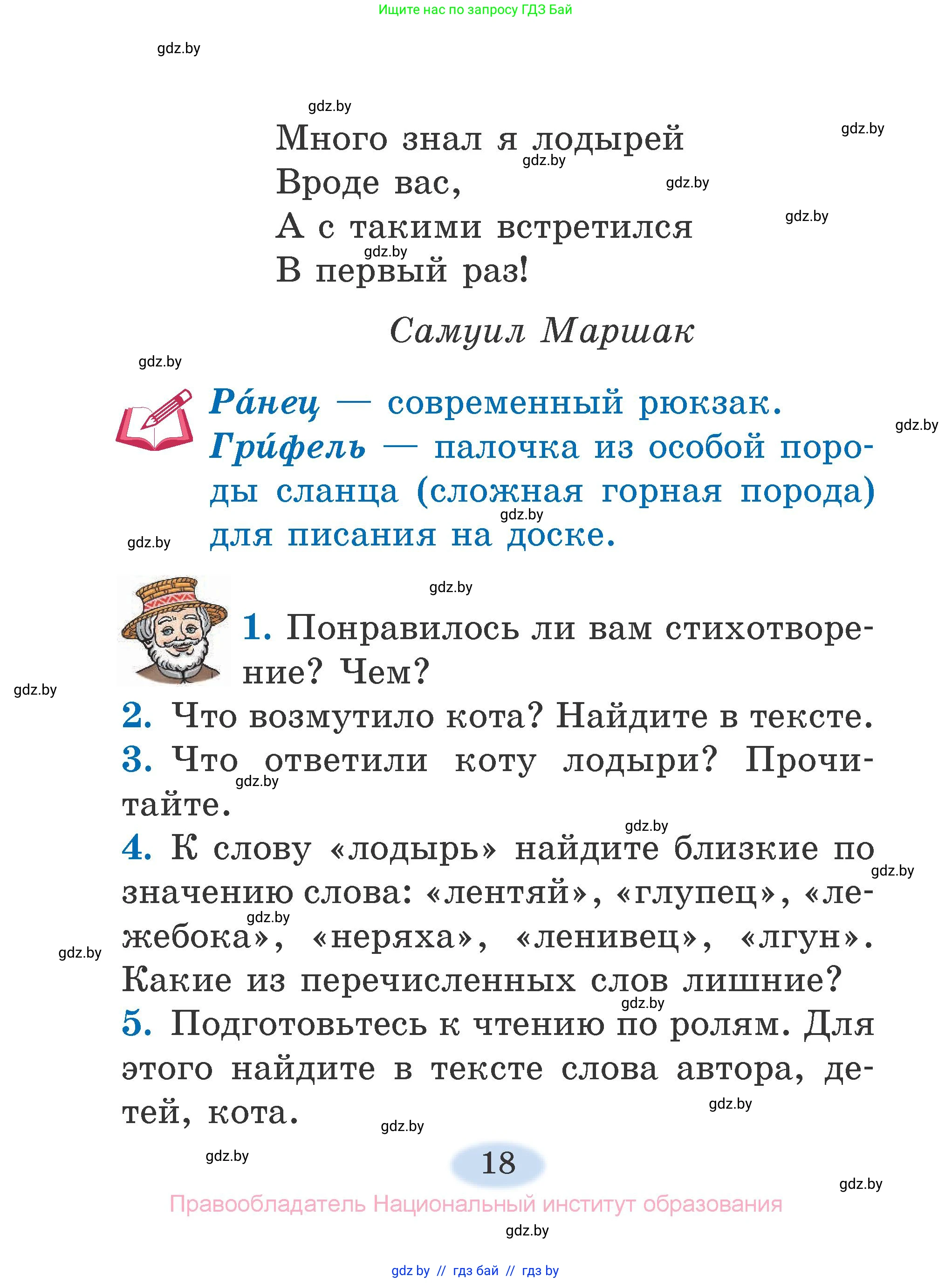 Литературное чтение, 2 класс Учебник, авторы: Воропаева Валентина Степановна, Куцанова Татьяна Степановна, издательство Национальный институт образования, Минск, 2022, голубого цвета, Часть 2, страница 18