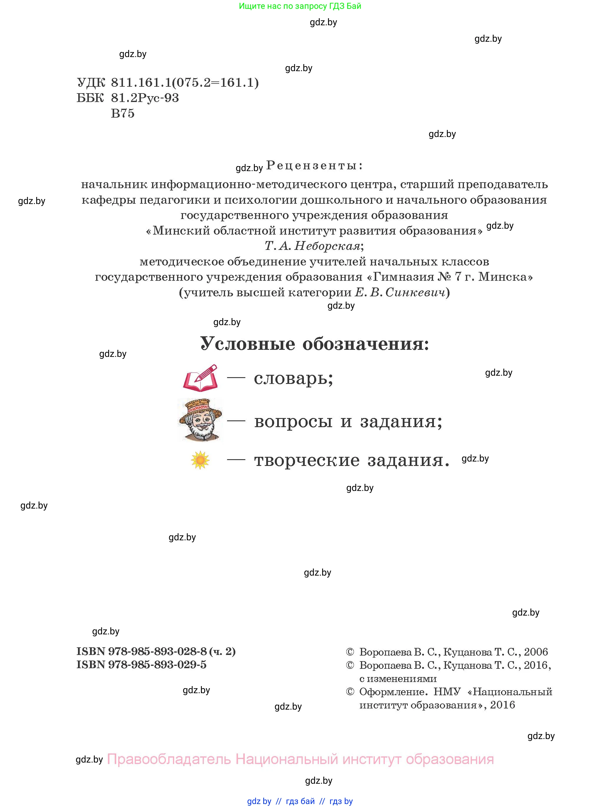 Литературное чтение, 2 класс Учебник, авторы: Воропаева Валентина Степановна, Куцанова Татьяна Степановна, издательство Национальный институт образования, Минск, 2022, голубого цвета, страница 2