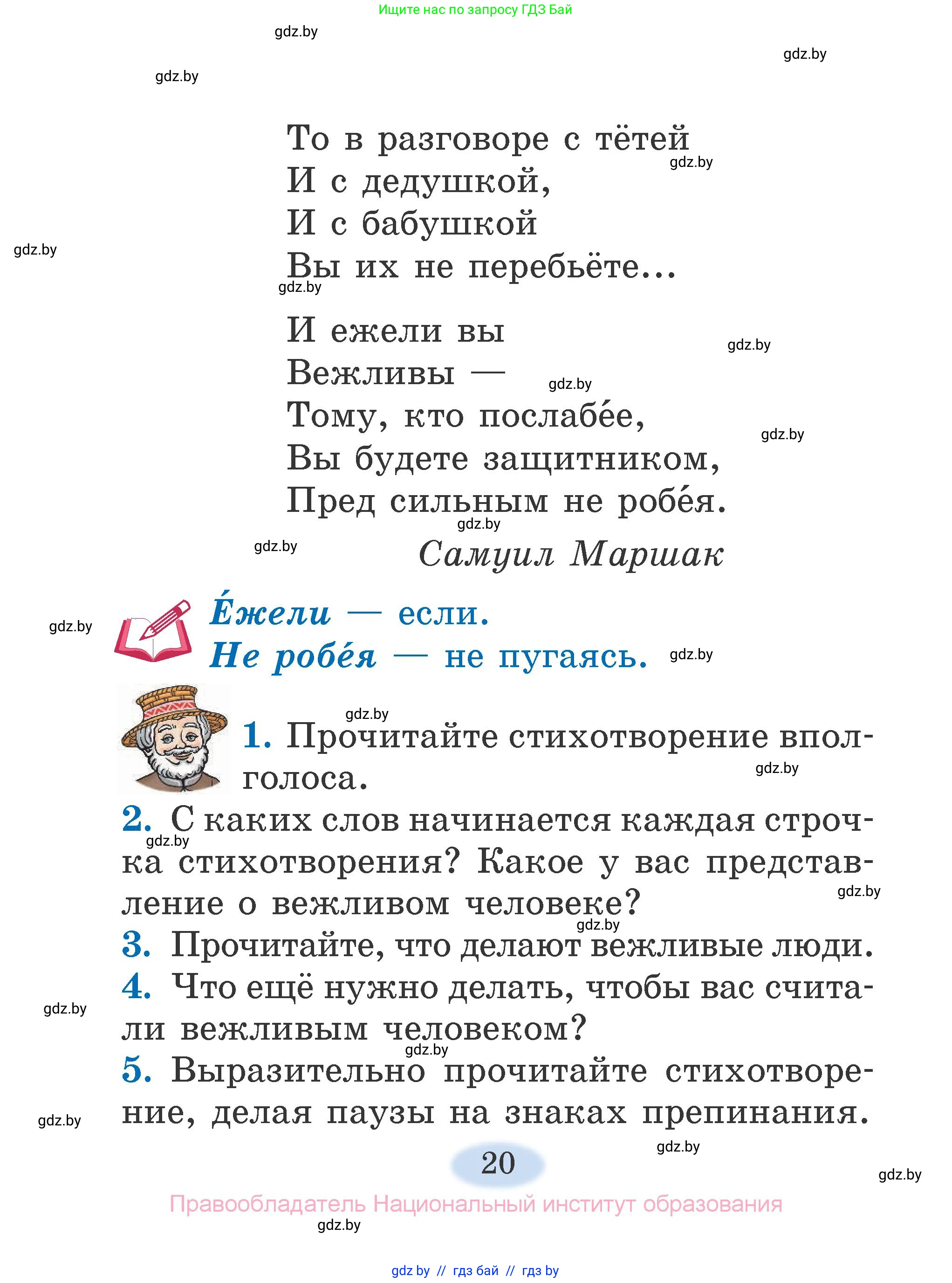 Литературное чтение, 2 класс Учебник, авторы: Воропаева Валентина Степановна, Куцанова Татьяна Степановна, издательство Национальный институт образования, Минск, 2022, голубого цвета, Часть 2, страница 20