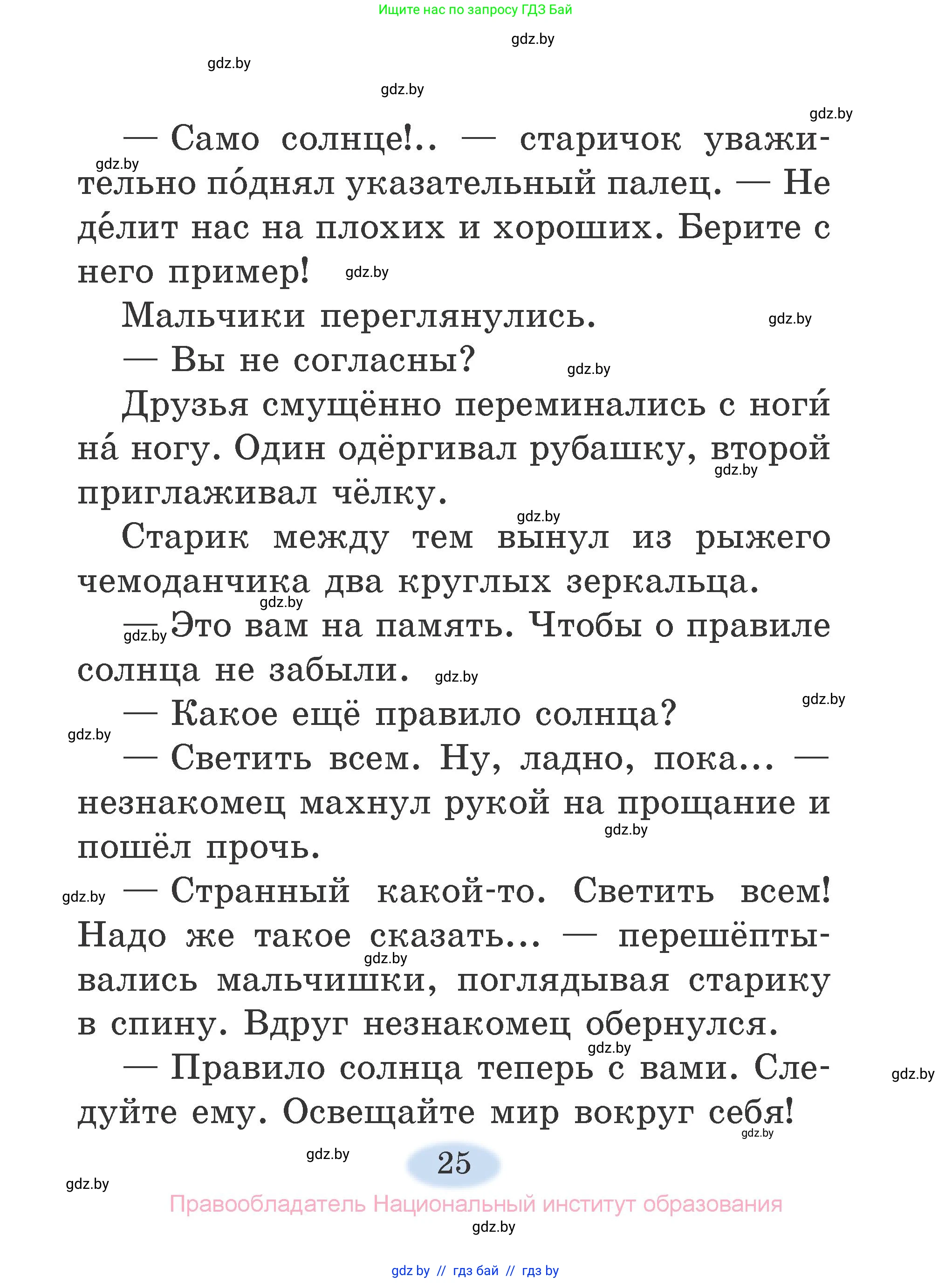 Литературное чтение, 2 класс Учебник, авторы: Воропаева Валентина Степановна, Куцанова Татьяна Степановна, издательство Национальный институт образования, Минск, 2022, голубого цвета, страница 25