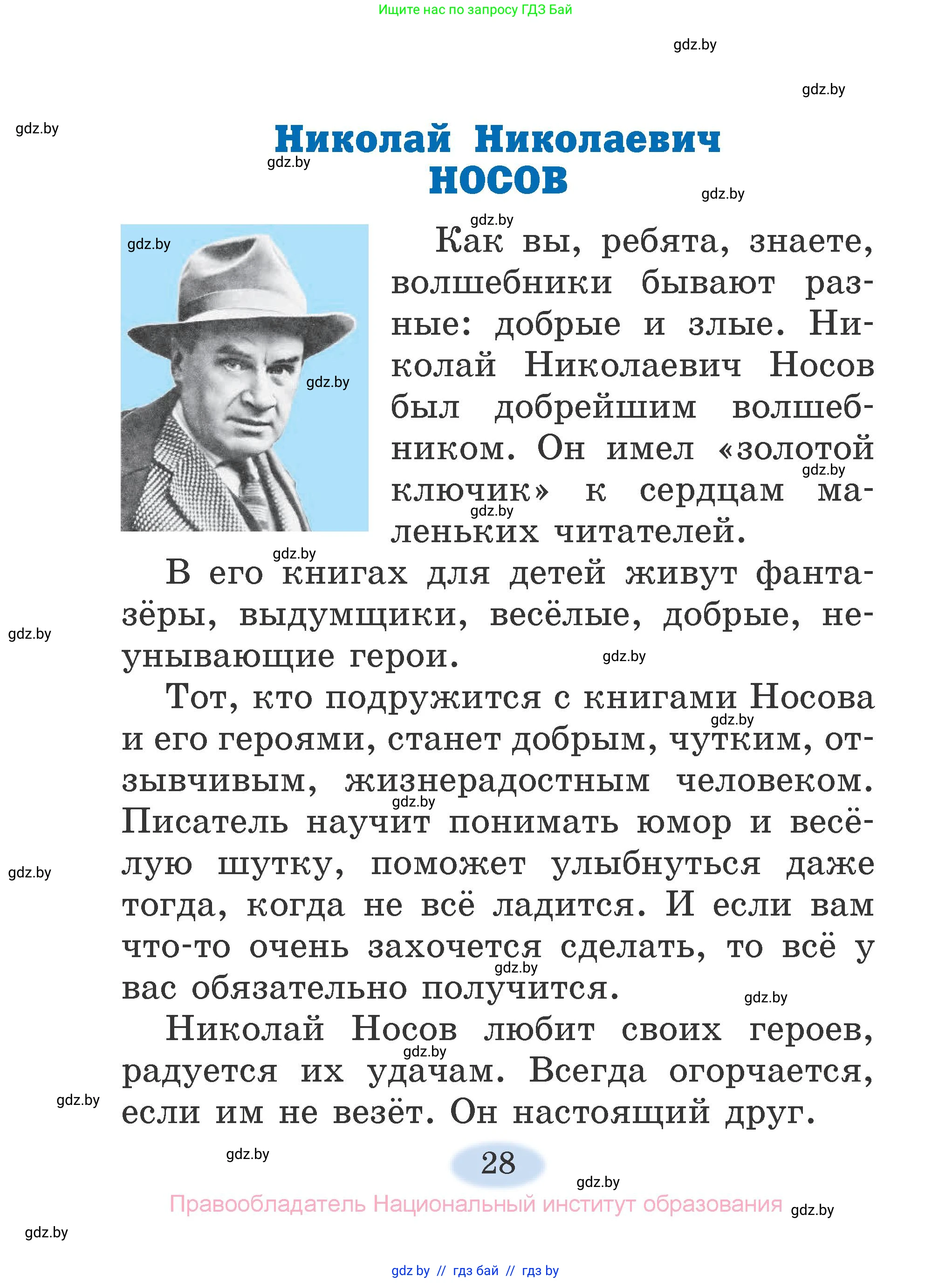 Литературное чтение, 2 класс Учебник, авторы: Воропаева Валентина Степановна, Куцанова Татьяна Степановна, издательство Национальный институт образования, Минск, 2022, голубого цвета, страница 28