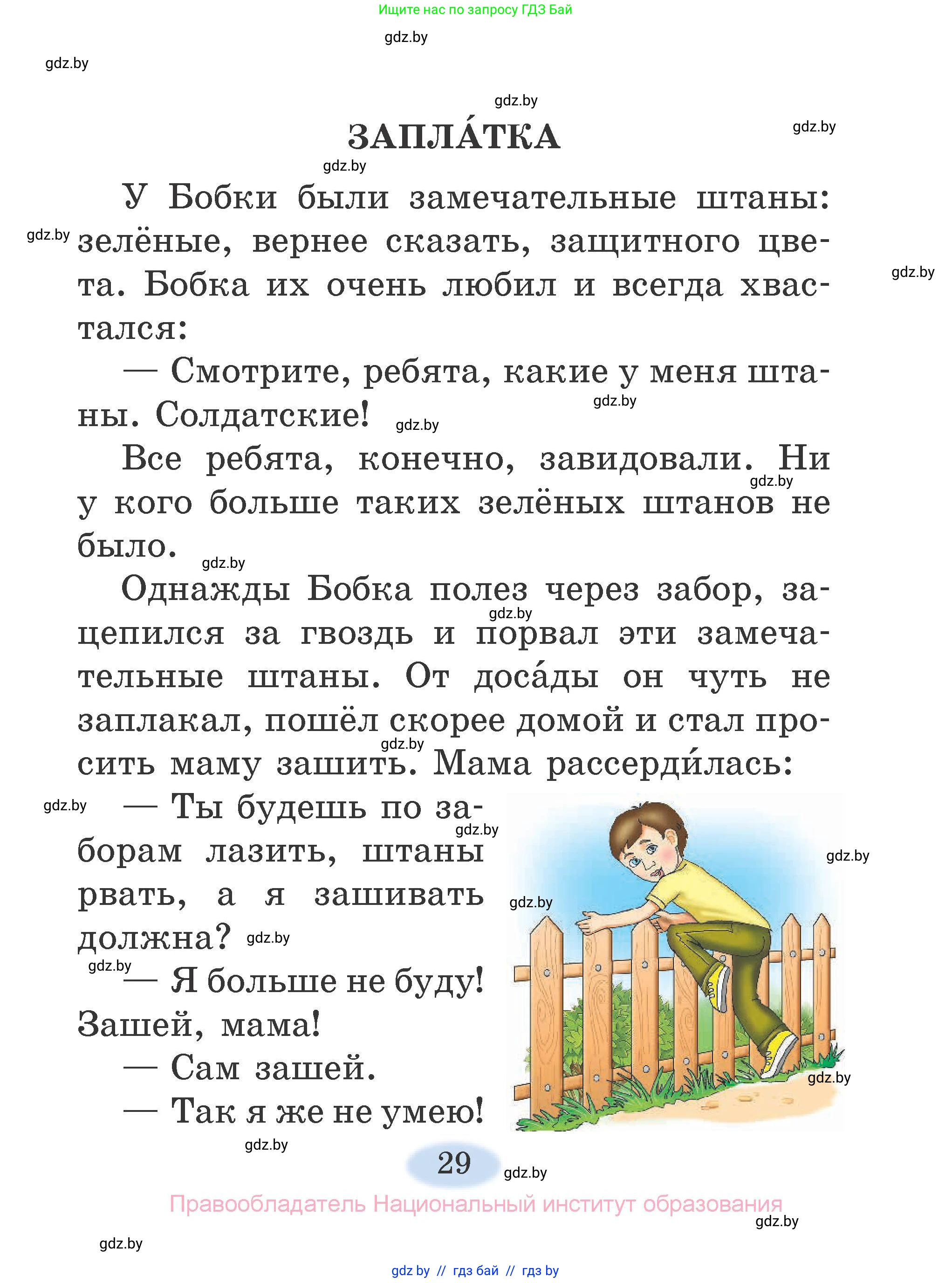Литературное чтение, 2 класс Учебник, авторы: Воропаева Валентина Степановна, Куцанова Татьяна Степановна, издательство Национальный институт образования, Минск, 2022, голубого цвета, страница 29