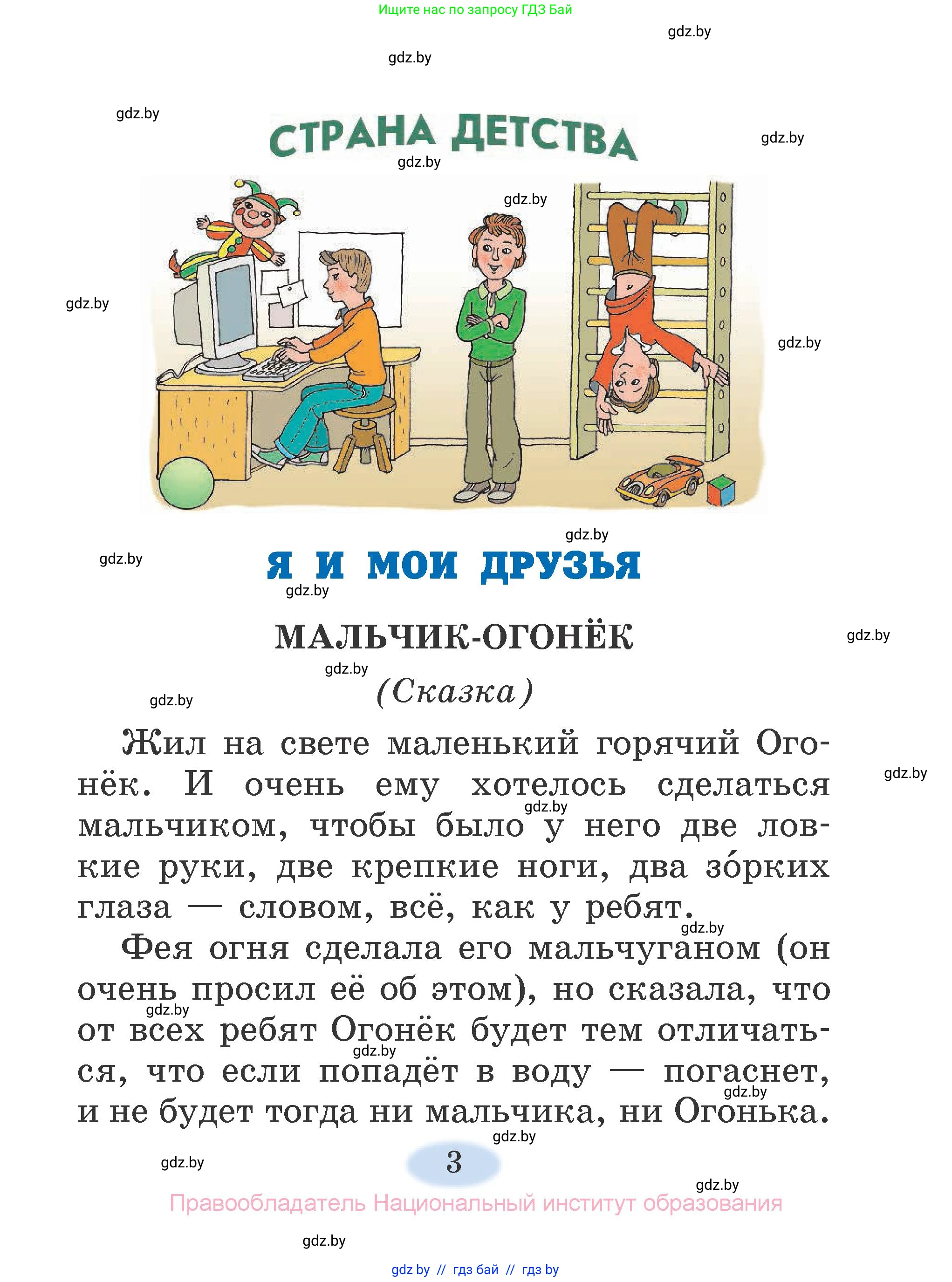 Литературное чтение, 2 класс Учебник, авторы: Воропаева Валентина Степановна, Куцанова Татьяна Степановна, издательство Национальный институт образования, Минск, 2022, голубого цвета, страница 3