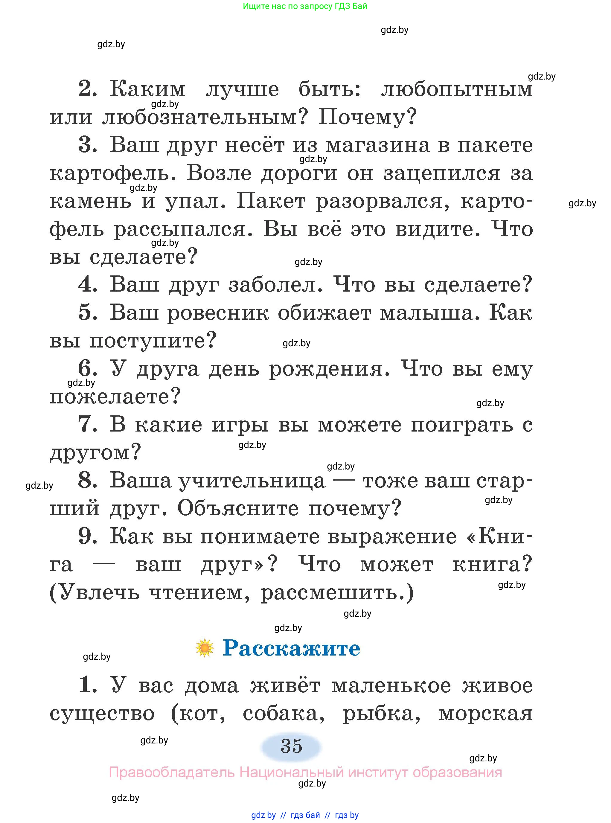 Литературное чтение, 2 класс Учебник, авторы: Воропаева Валентина Степановна, Куцанова Татьяна Степановна, издательство Национальный институт образования, Минск, 2022, голубого цвета, Часть 2, страница 35