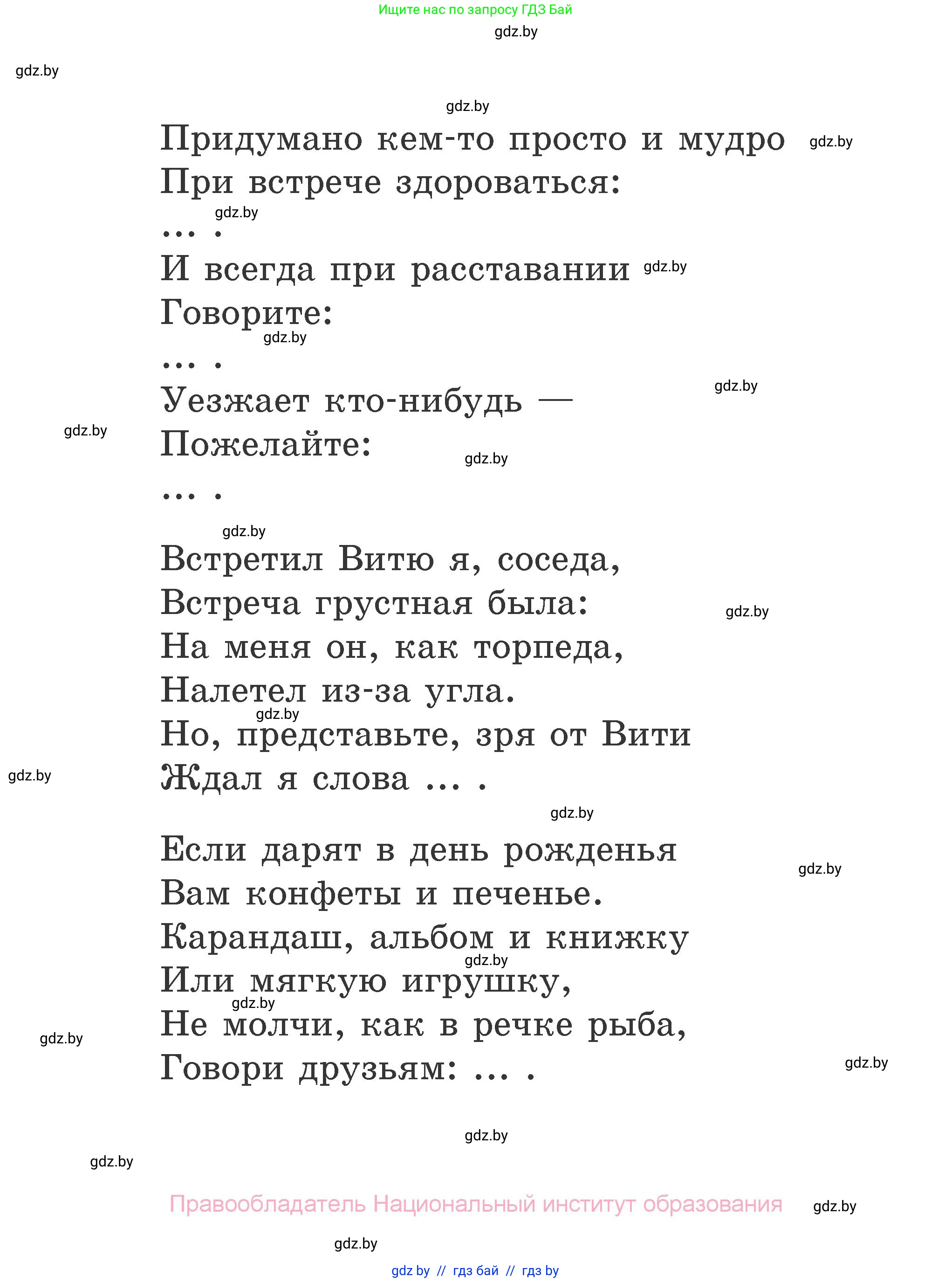 Литературное чтение, 2 класс Учебник, авторы: Воропаева Валентина Степановна, Куцанова Татьяна Степановна, издательство Национальный институт образования, Минск, 2022, голубого цвета, страница 37