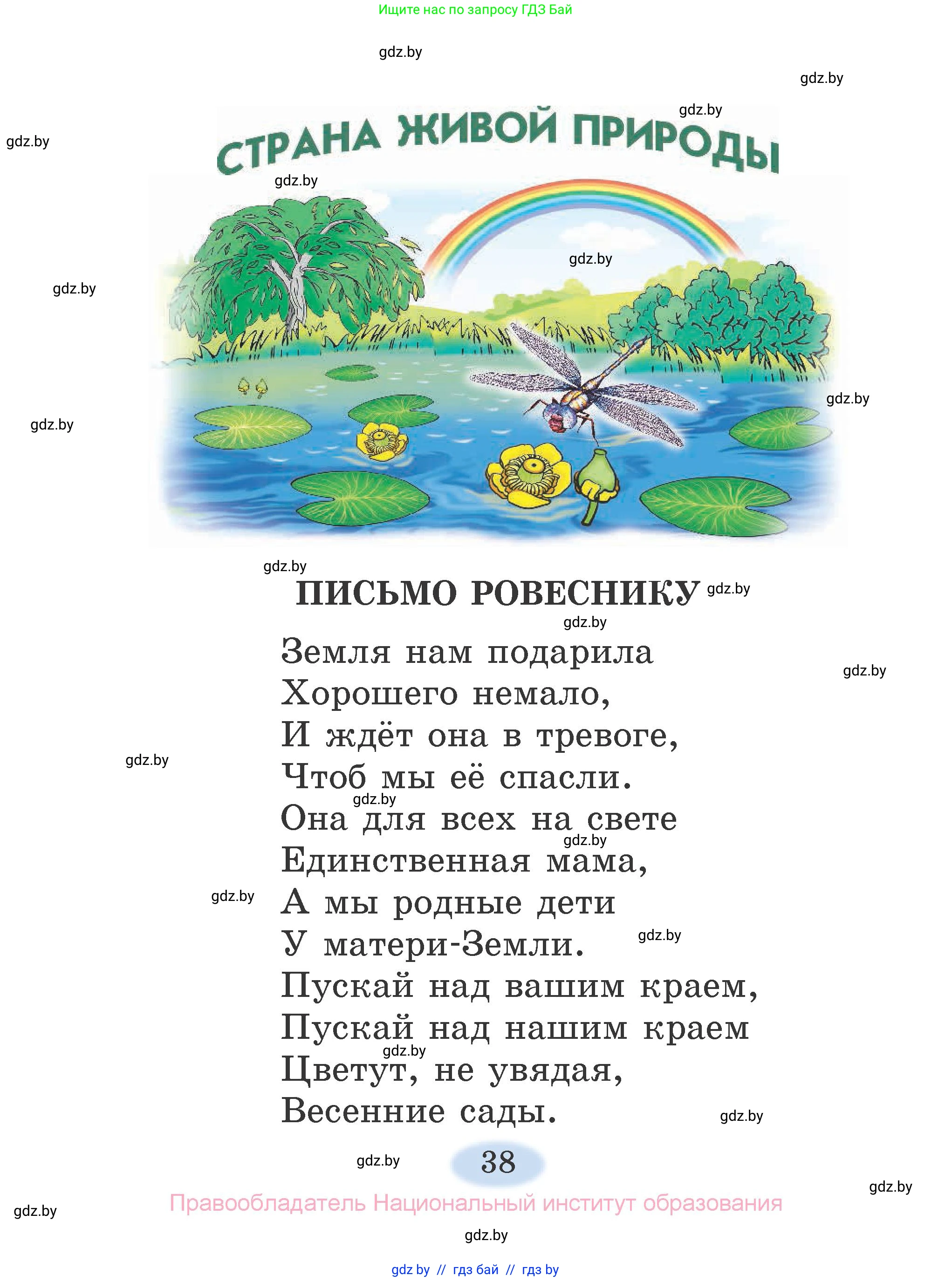 Литературное чтение, 2 класс Учебник, авторы: Воропаева Валентина Степановна, Куцанова Татьяна Степановна, издательство Национальный институт образования, Минск, 2022, голубого цвета, страница 38