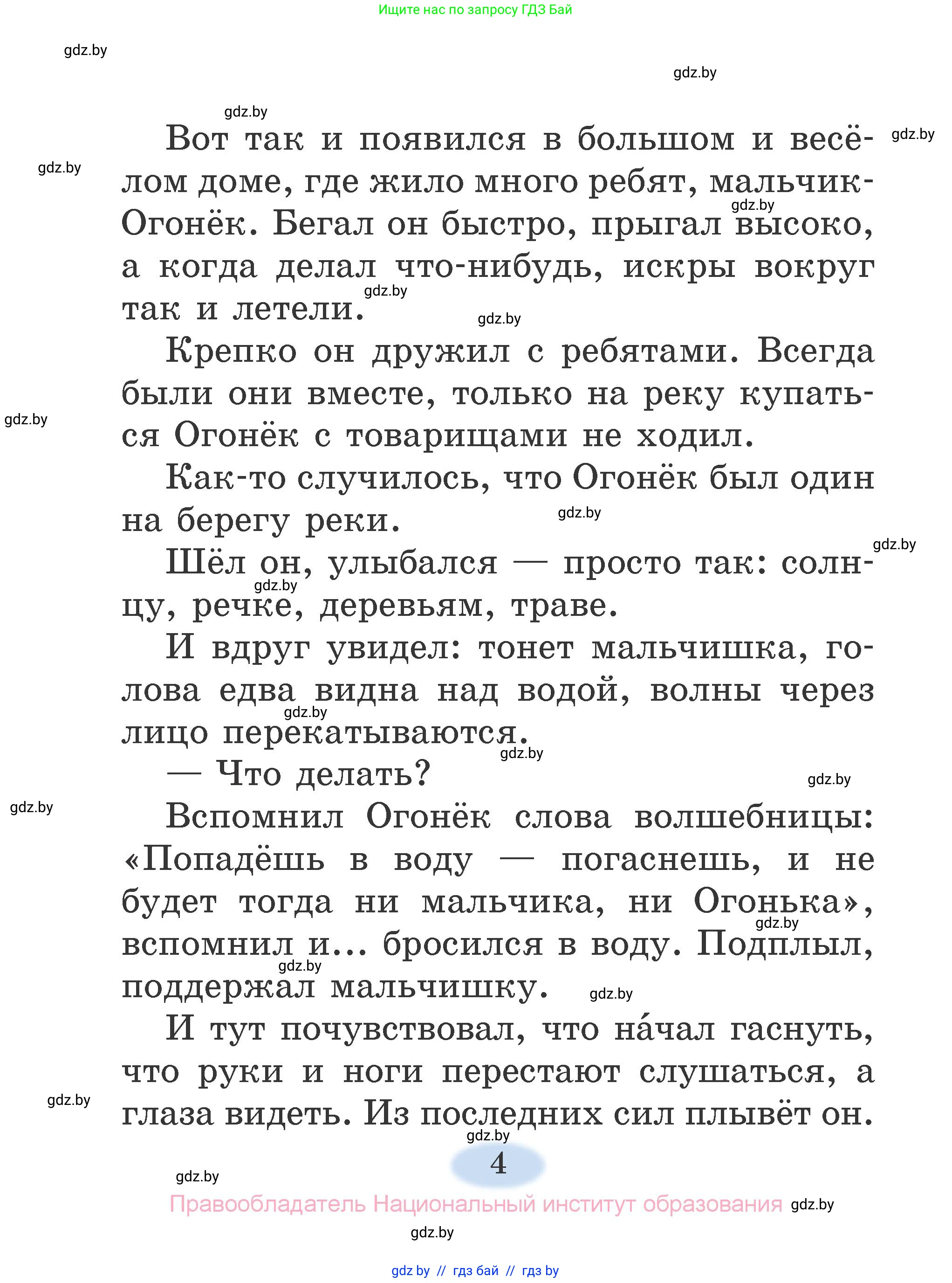 Литературное чтение, 2 класс Учебник, авторы: Воропаева Валентина Степановна, Куцанова Татьяна Степановна, издательство Национальный институт образования, Минск, 2022, голубого цвета, страница 4
