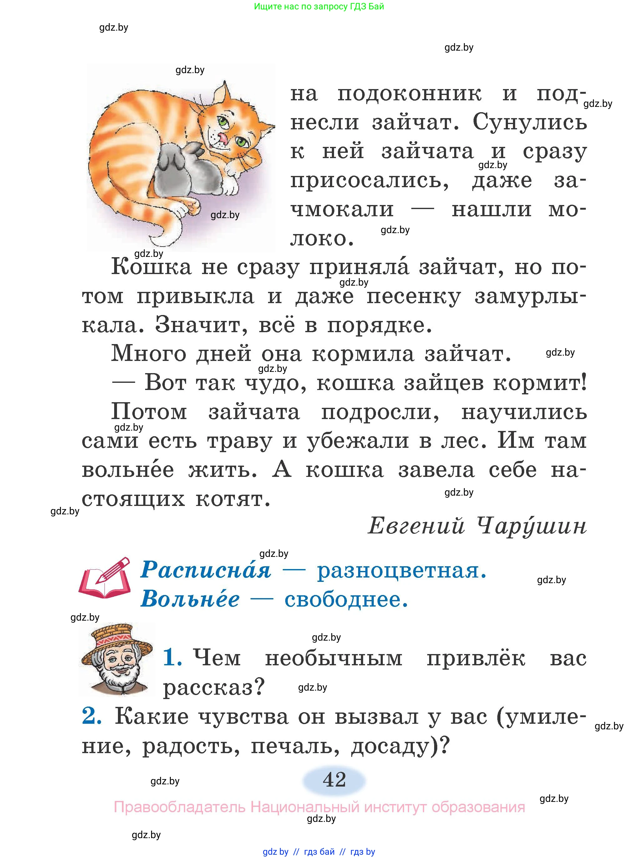 Литературное чтение, 2 класс Учебник, авторы: Воропаева Валентина Степановна, Куцанова Татьяна Степановна, издательство Национальный институт образования, Минск, 2022, голубого цвета, Часть 2, страница 42