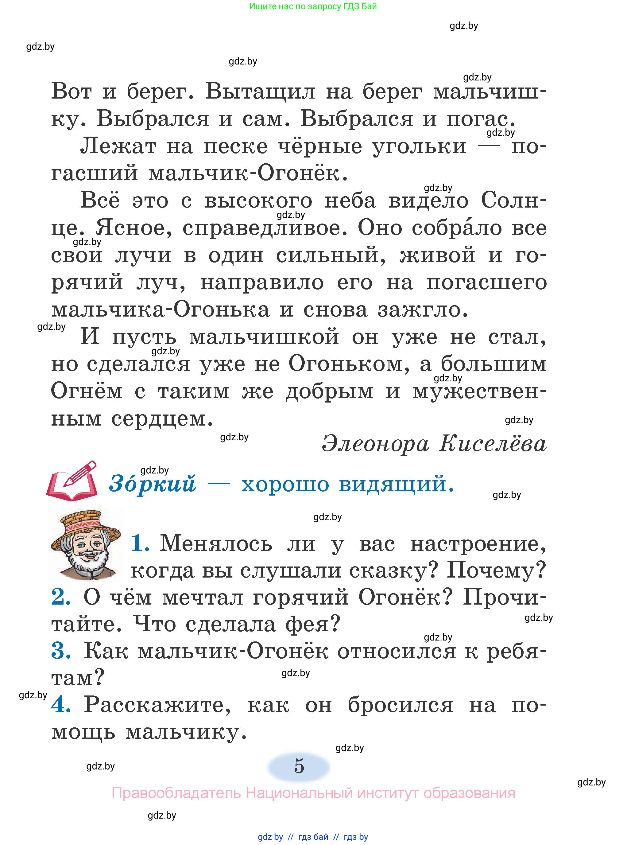 Литературное чтение, 2 класс Учебник, авторы: Воропаева Валентина Степановна, Куцанова Татьяна Степановна, издательство Национальный институт образования, Минск, 2022, голубого цвета, Часть 2, страница 5