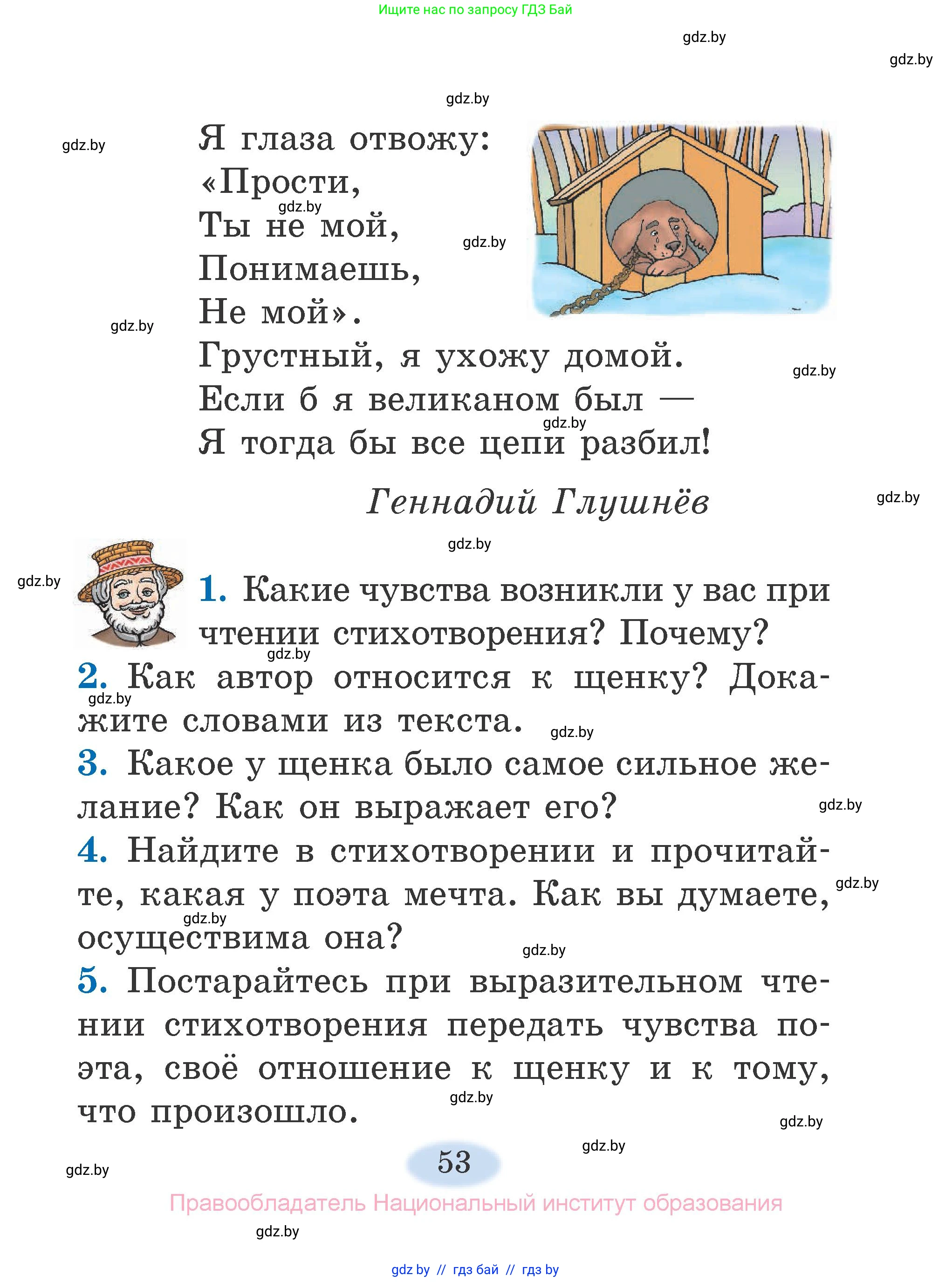 Литературное чтение, 2 класс Учебник, авторы: Воропаева Валентина Степановна, Куцанова Татьяна Степановна, издательство Национальный институт образования, Минск, 2022, голубого цвета, Часть 2, страница 53