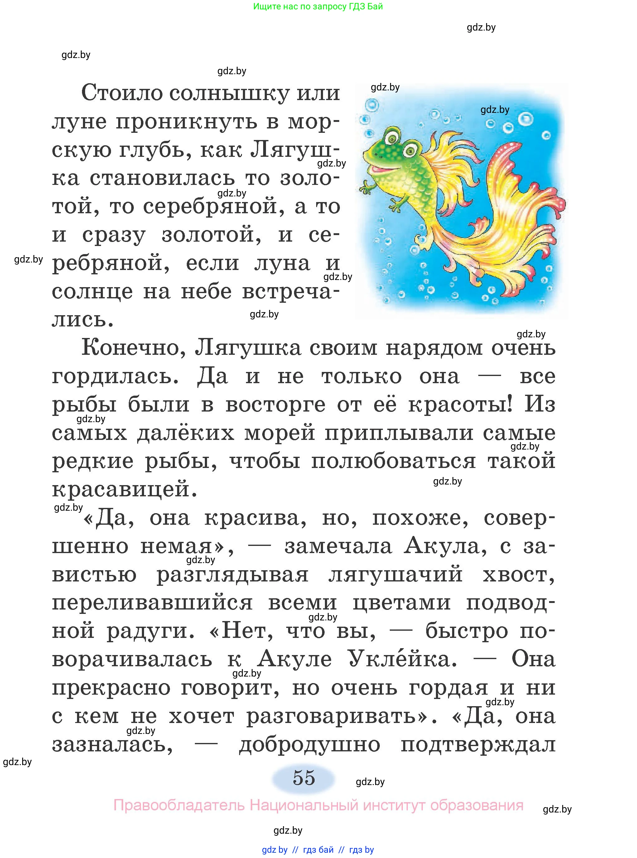 Литературное чтение, 2 класс Учебник, авторы: Воропаева Валентина Степановна, Куцанова Татьяна Степановна, издательство Национальный институт образования, Минск, 2022, голубого цвета, страница 55