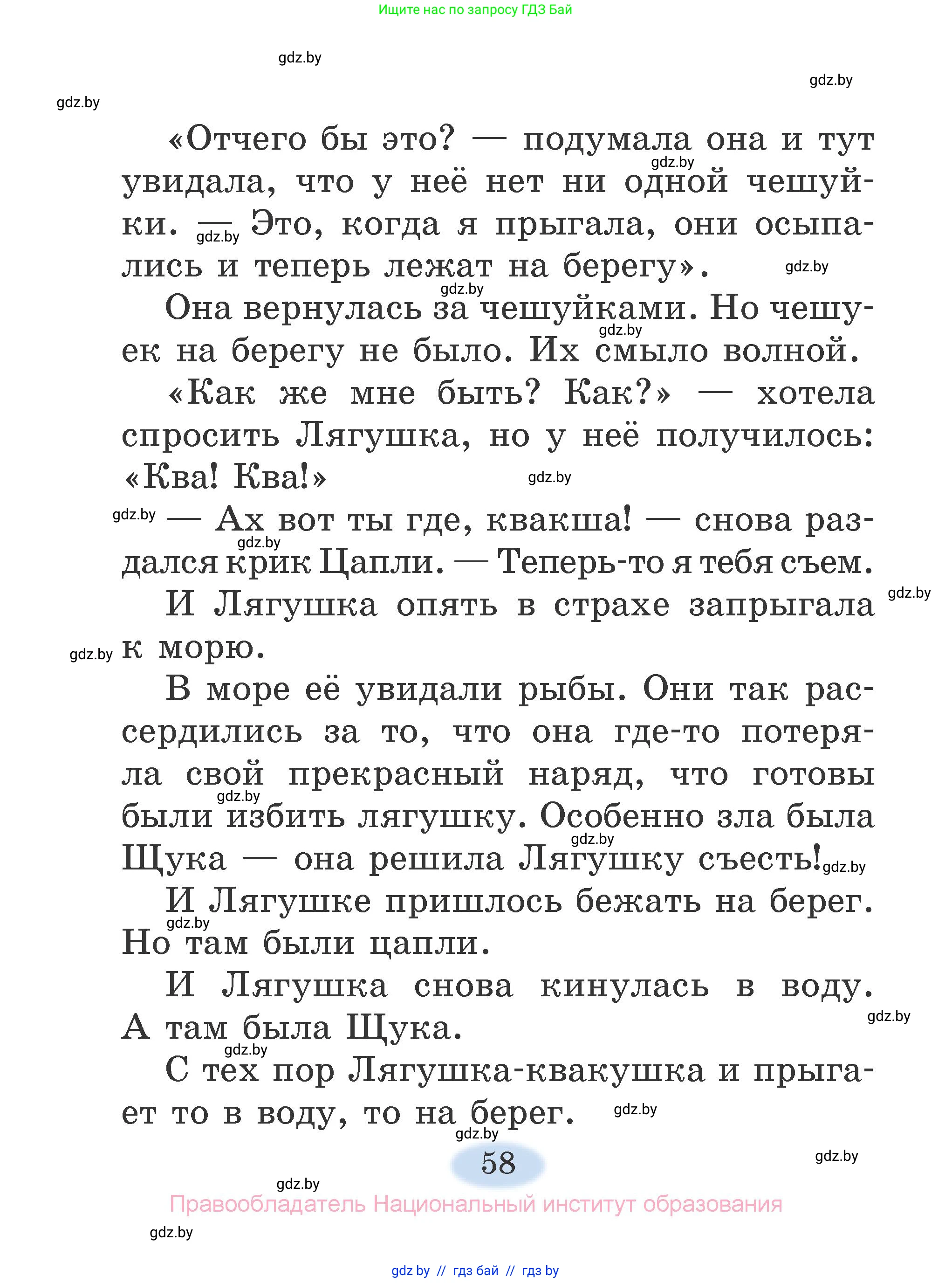 Литературное чтение, 2 класс Учебник, авторы: Воропаева Валентина Степановна, Куцанова Татьяна Степановна, издательство Национальный институт образования, Минск, 2022, голубого цвета, страница 58