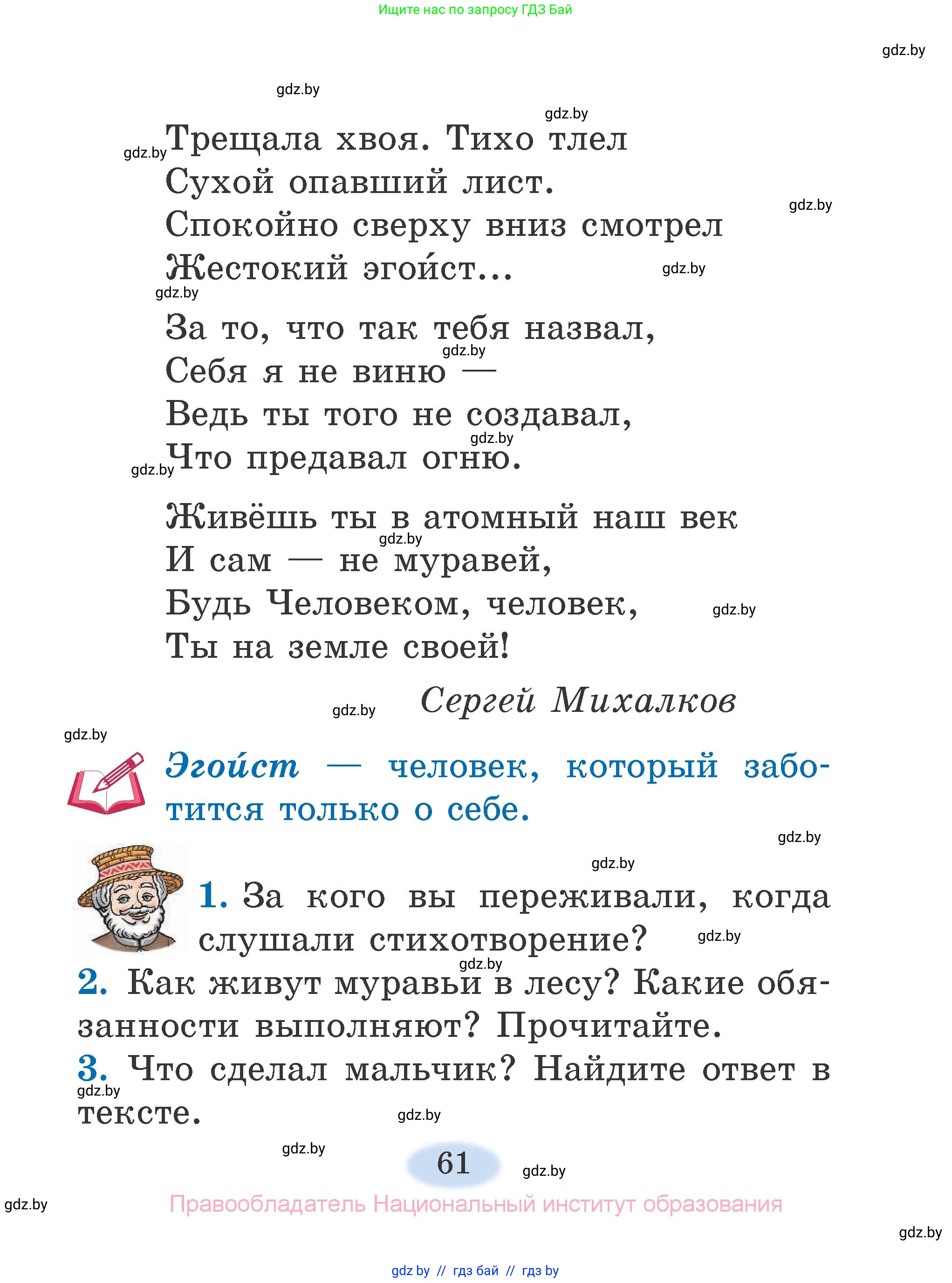Литературное чтение, 2 класс Учебник, авторы: Воропаева Валентина Степановна, Куцанова Татьяна Степановна, издательство Национальный институт образования, Минск, 2022, голубого цвета, Часть 2, страница 61