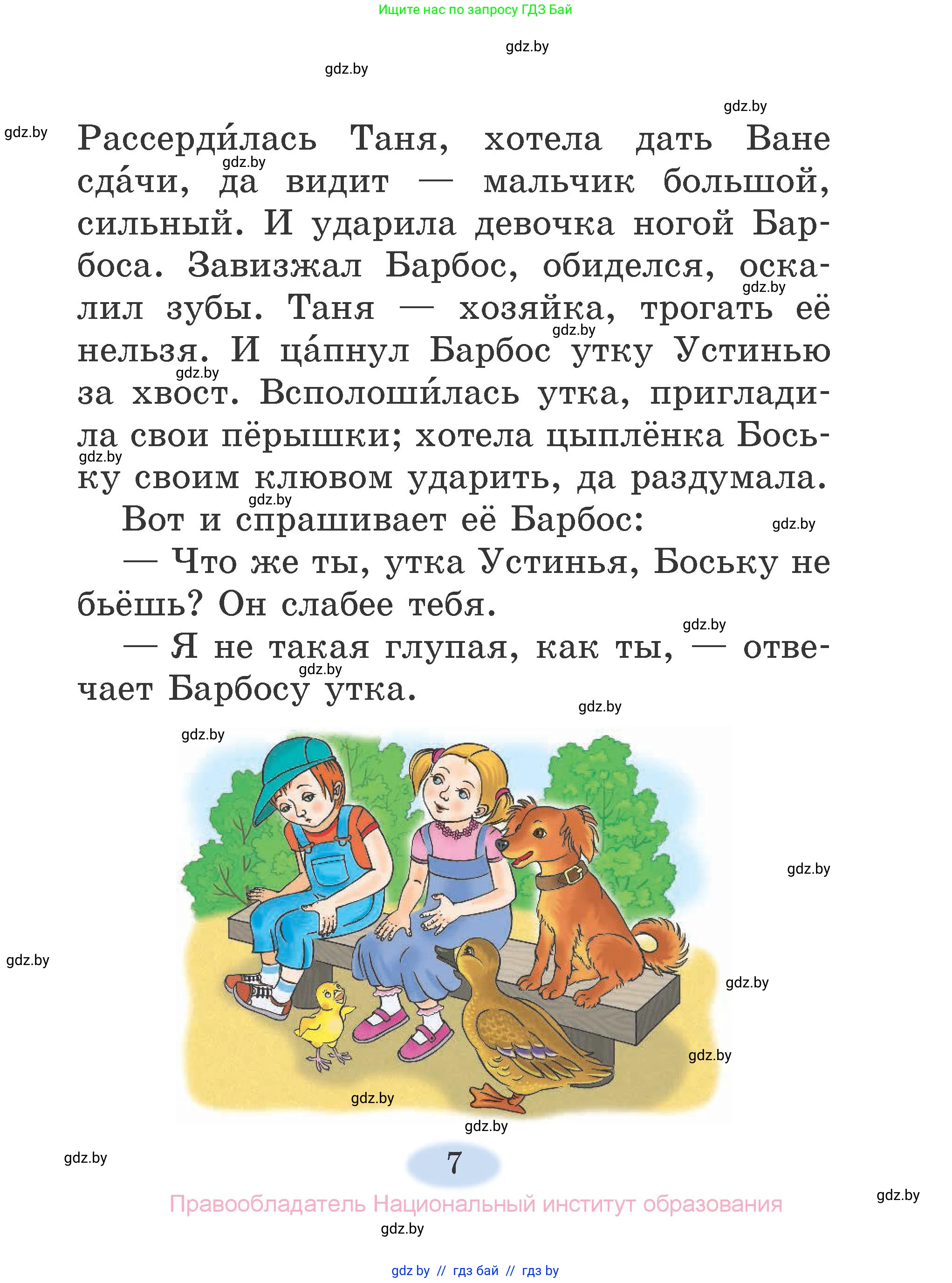 Литературное чтение, 2 класс Учебник, авторы: Воропаева Валентина Степановна, Куцанова Татьяна Степановна, издательство Национальный институт образования, Минск, 2022, голубого цвета, страница 7