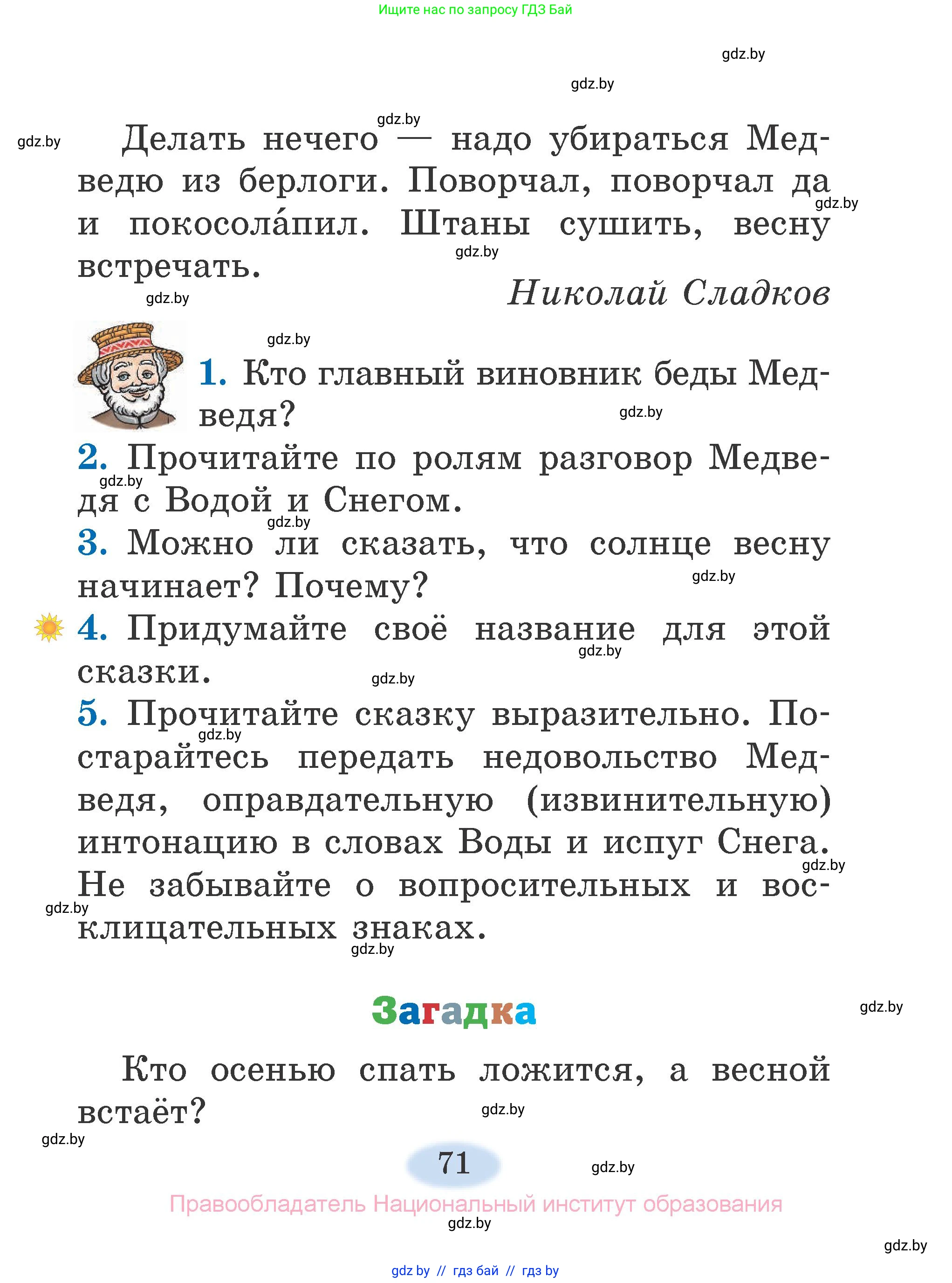 Литературное чтение, 2 класс Учебник, авторы: Воропаева Валентина Степановна, Куцанова Татьяна Степановна, издательство Национальный институт образования, Минск, 2022, голубого цвета, Часть 2, страница 71