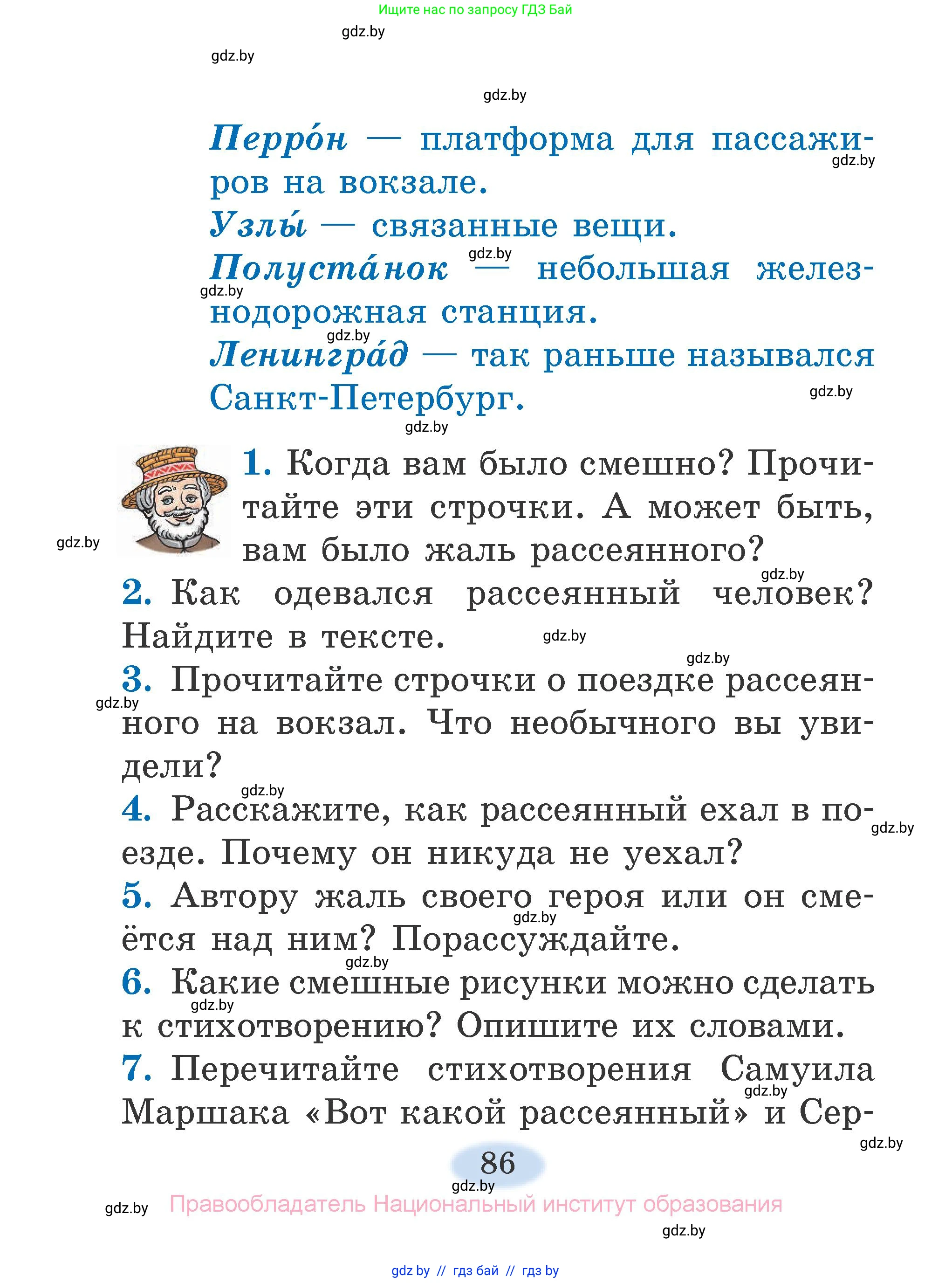 Литературное чтение, 2 класс Учебник, авторы: Воропаева Валентина Степановна, Куцанова Татьяна Степановна, издательство Национальный институт образования, Минск, 2022, голубого цвета, Часть 2, страница 86